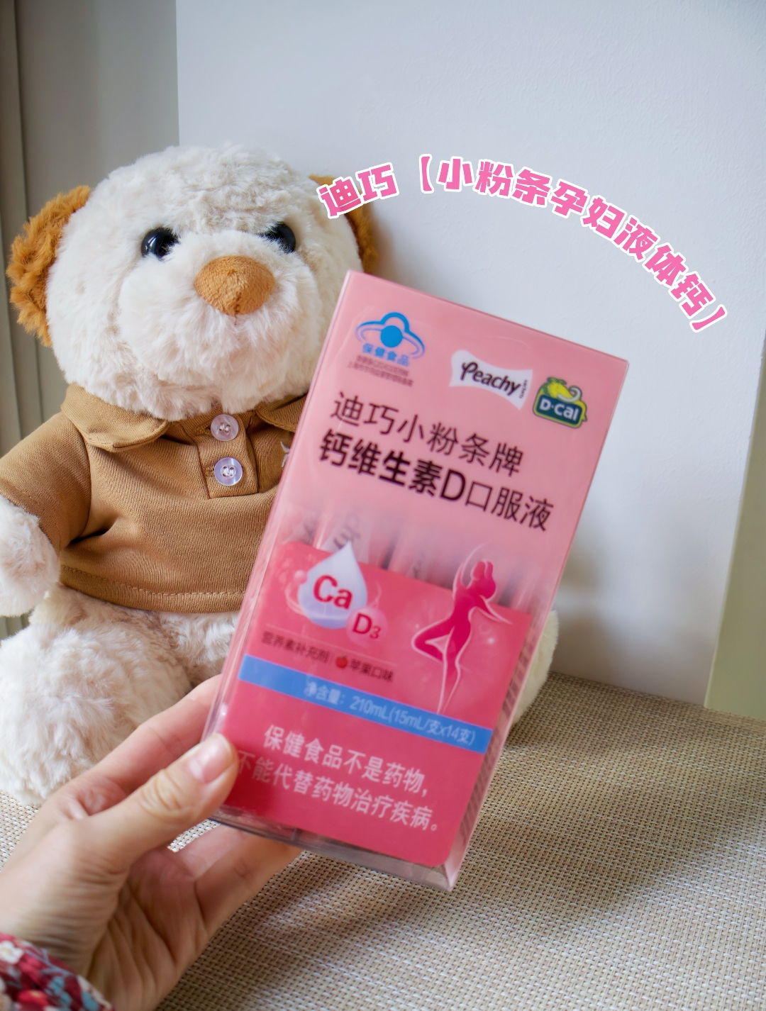迪巧小粉条液体钙15ml*14条含赠 72.2元 - 线报酷