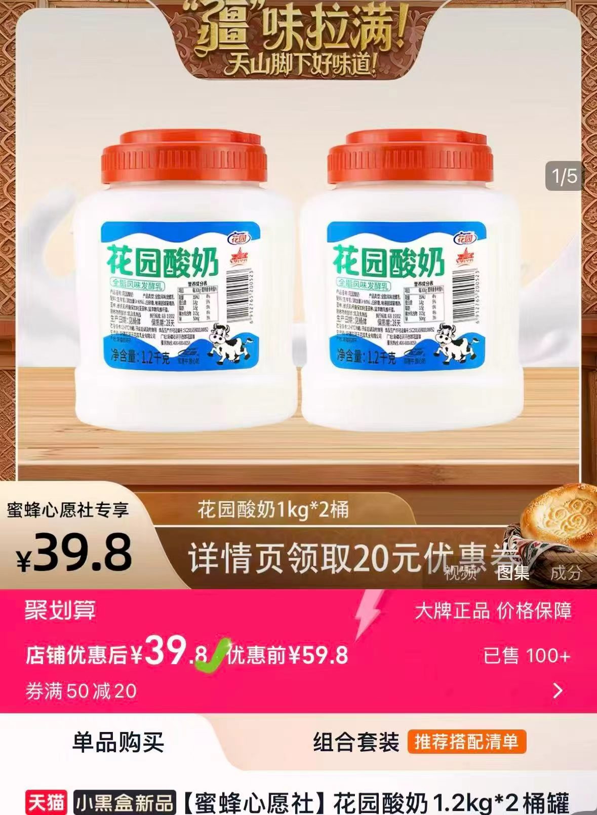 花园酸奶1.2kg*2桶 39.9元 - 线报酷