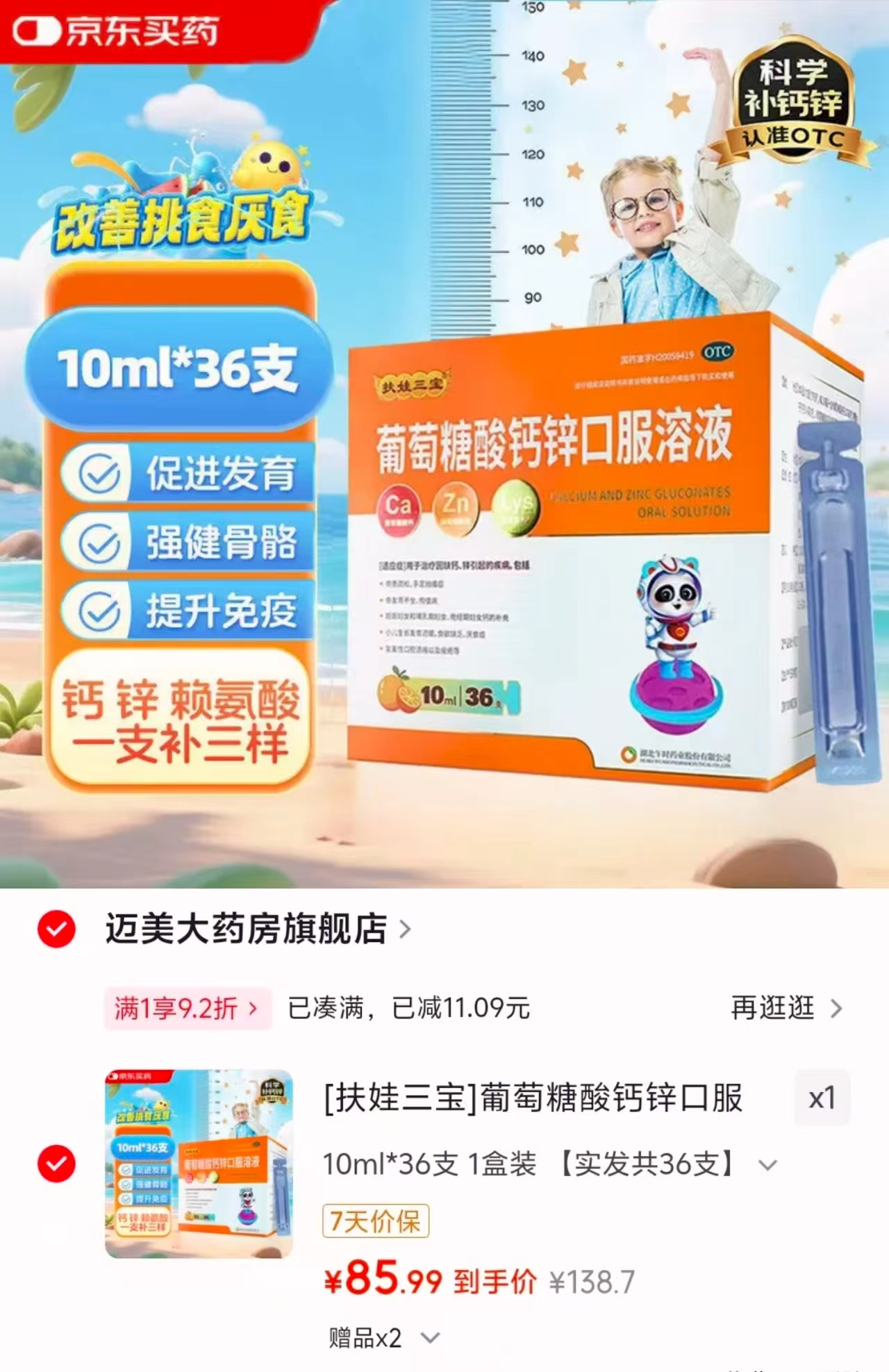 扶娃葡萄糖酸鈣锌口服液10ml/支 拍1发108支 85.9元 - 线报酷 扶娃葡萄糖酸鈣锌口服液10ml/支 拍1发108支 85.9元 - 线报酷