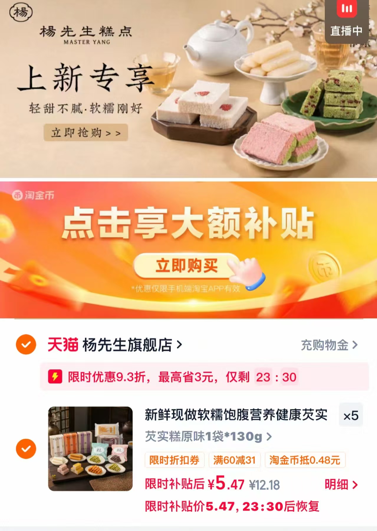 杨先生非遗糕点任选5件 27.3元 - 线报酷
