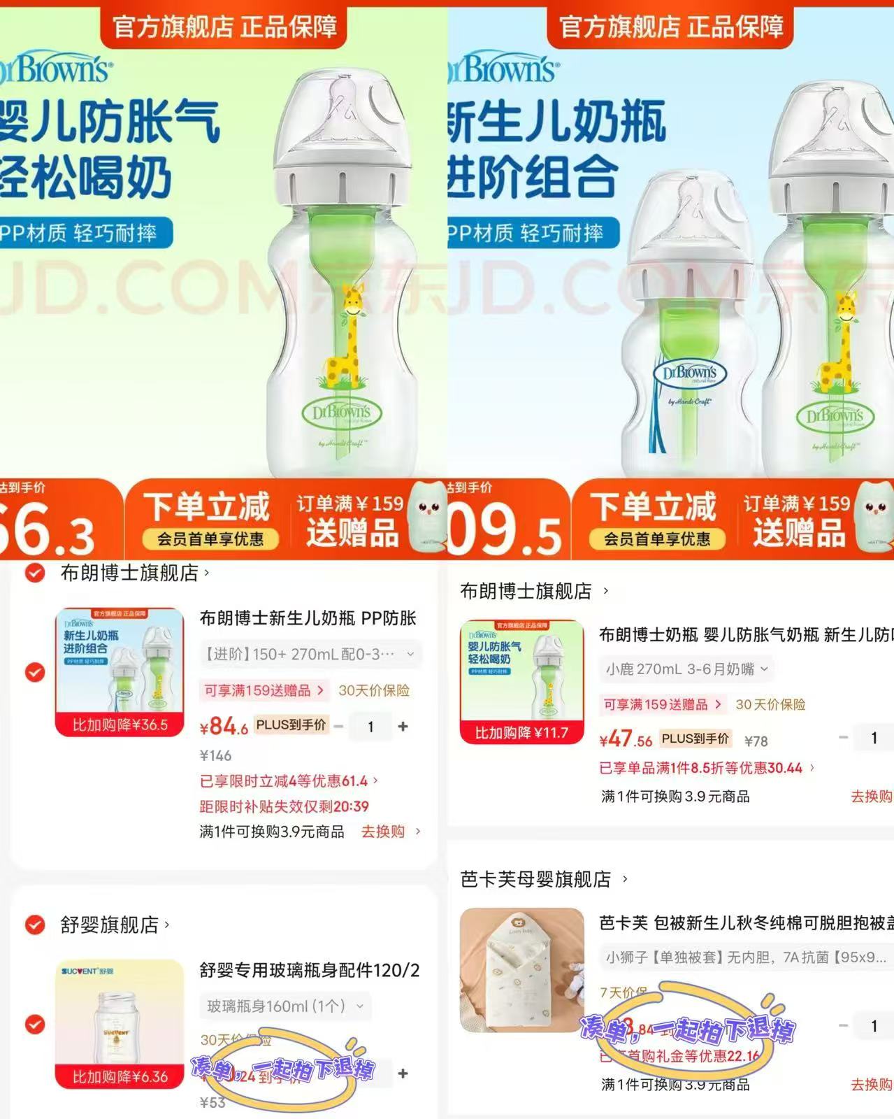 布朗博士小鹿270mL3-6月 47.5元，布朗博士1150+270mL配0-3月 112.2元 - 线报酷