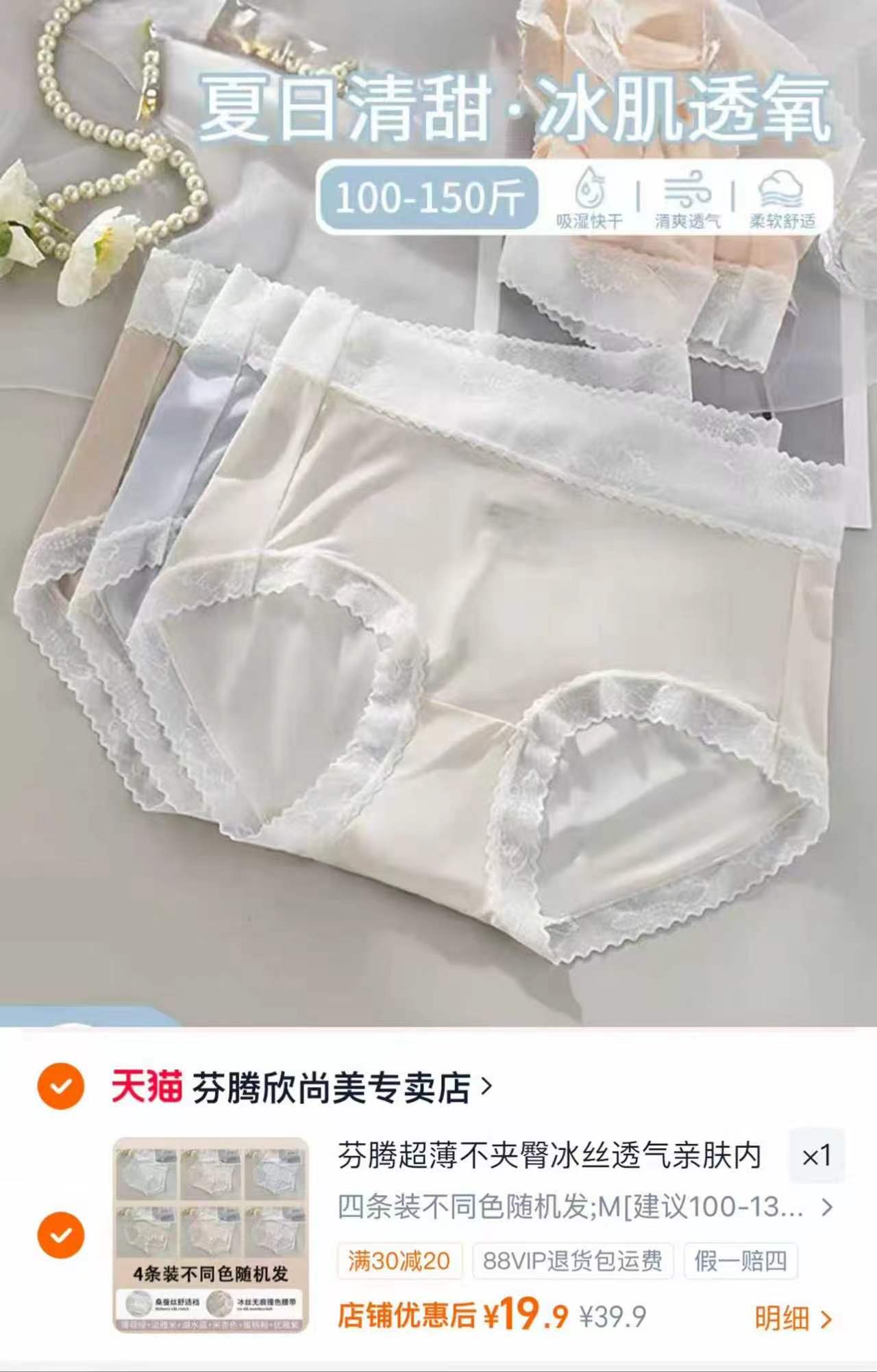 芬腾中腰超薄冰丝内裤拍1发4 19.9元 - 86线报