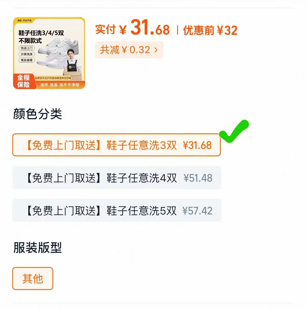 美団鞋子清洗任意3双 31.6元 - 86线报