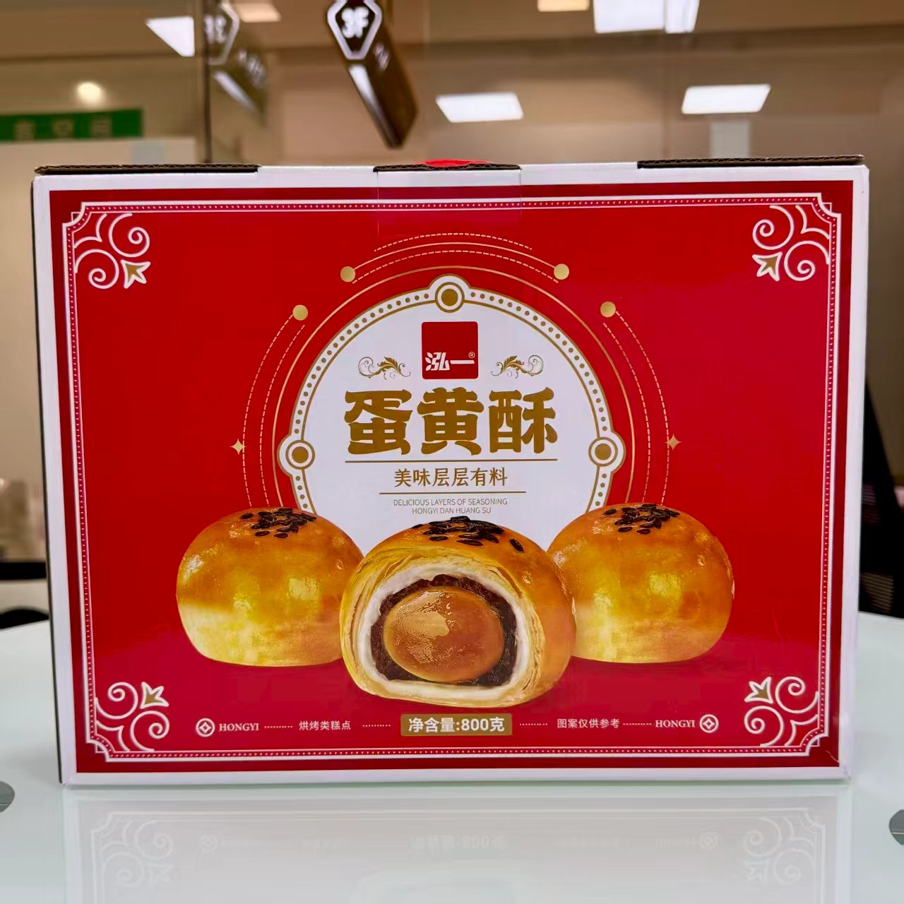 泓一流心蛋黄酥礼盒800g20枚 15.2元 - 86线报
