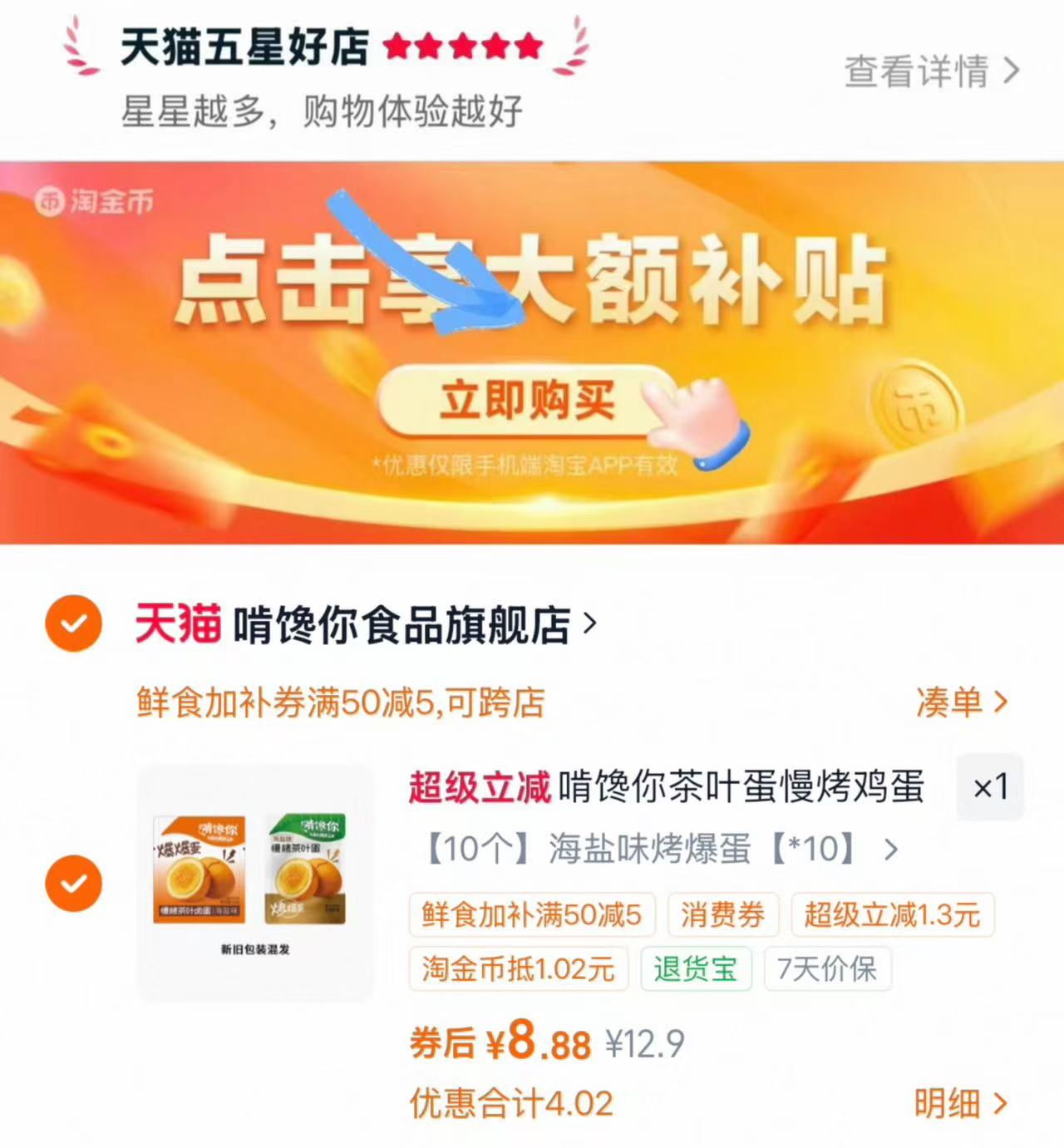 啃馋你海盐味烤爆蛋 8.8元 - 线报酷