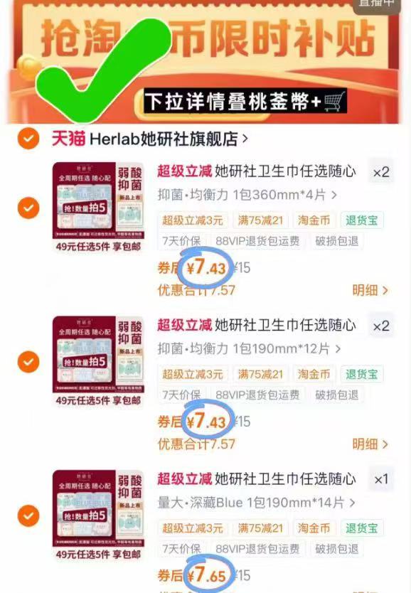 她研社卫生巾专区拍5件 37元，她研社卫生巾 7.4元 - 86线报