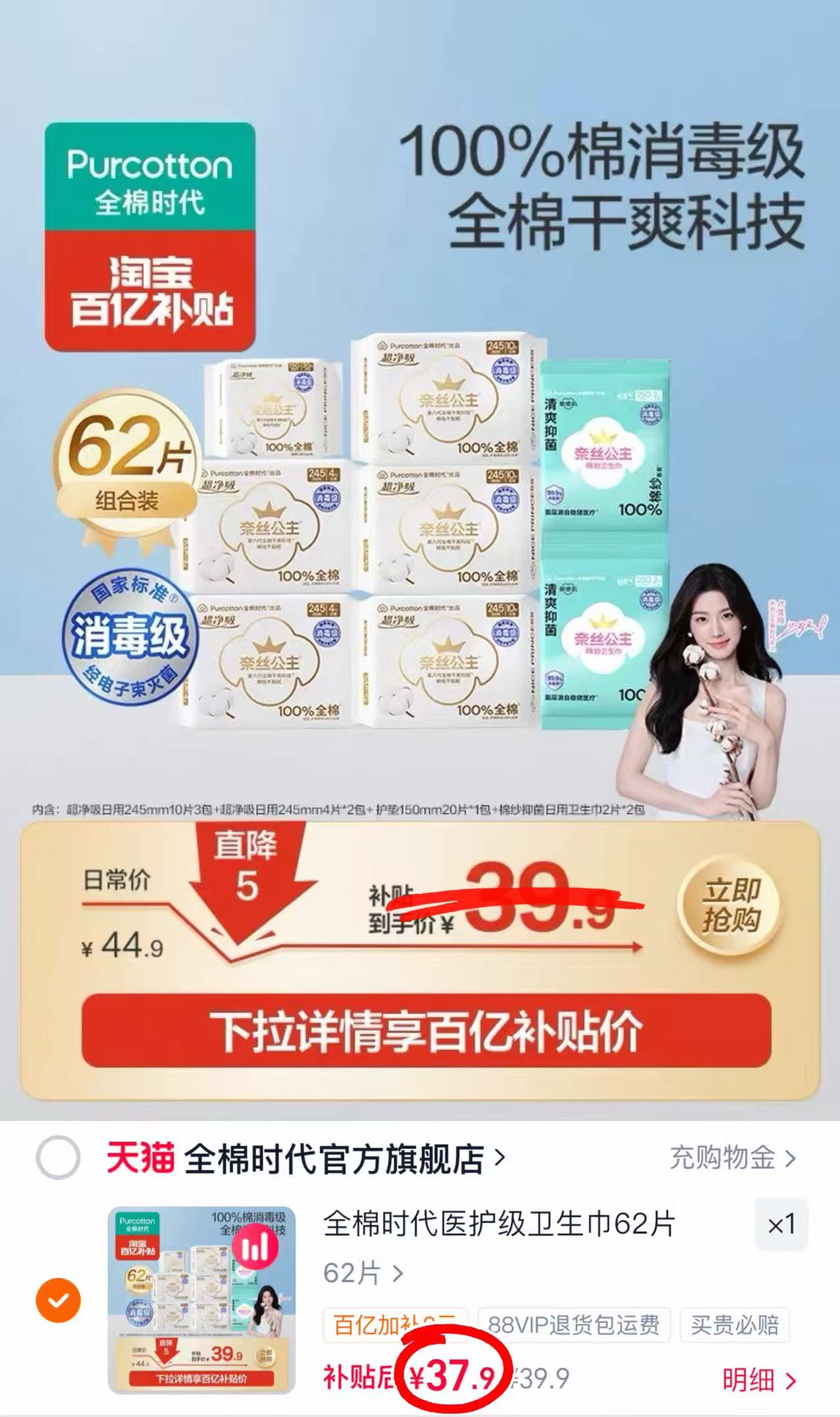 全棉时代卫生巾拍1发8包共62片 37.9元 - 86线报