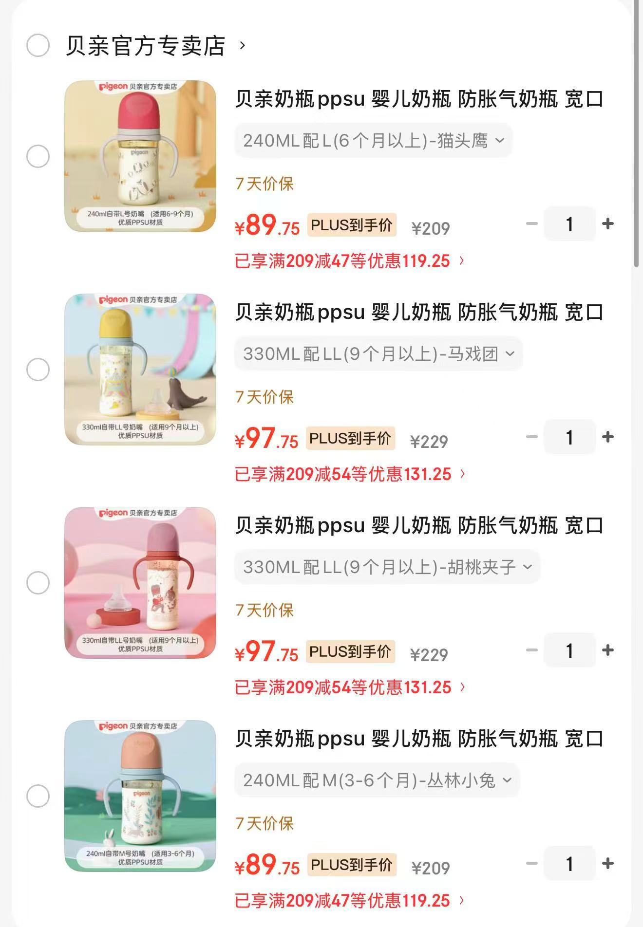 贝亲丛林小兔240ml 89.7元,贝亲猫头鹰240ml 89.7元 - 86线报 贝亲丛林小兔240ml 89.7元,贝亲猫头鹰240ml 89.7元 - 86线报