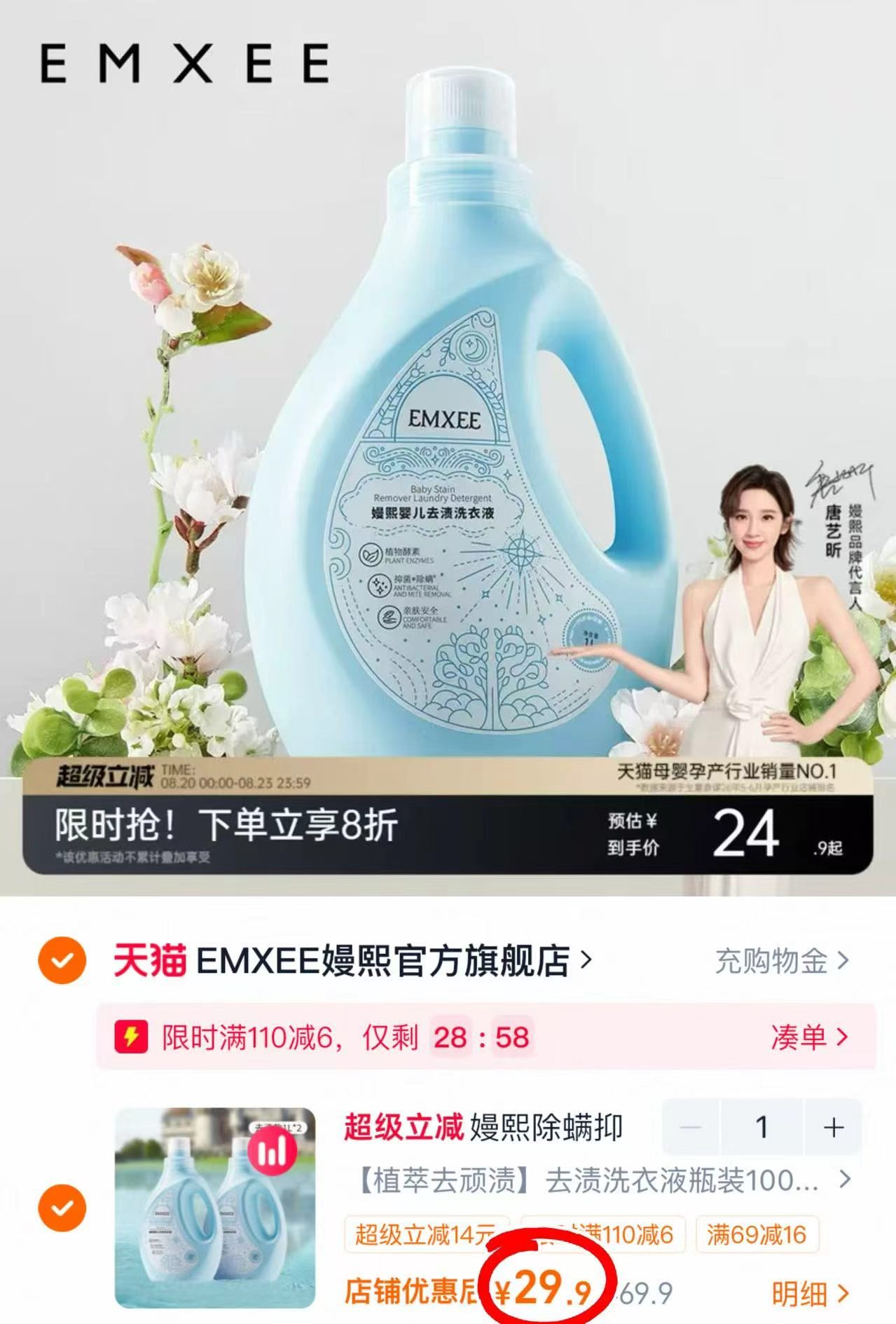 嫚熙婴儿去渍洗衣液1L/瓶拍1发2瓶 29.9元 - 86线报