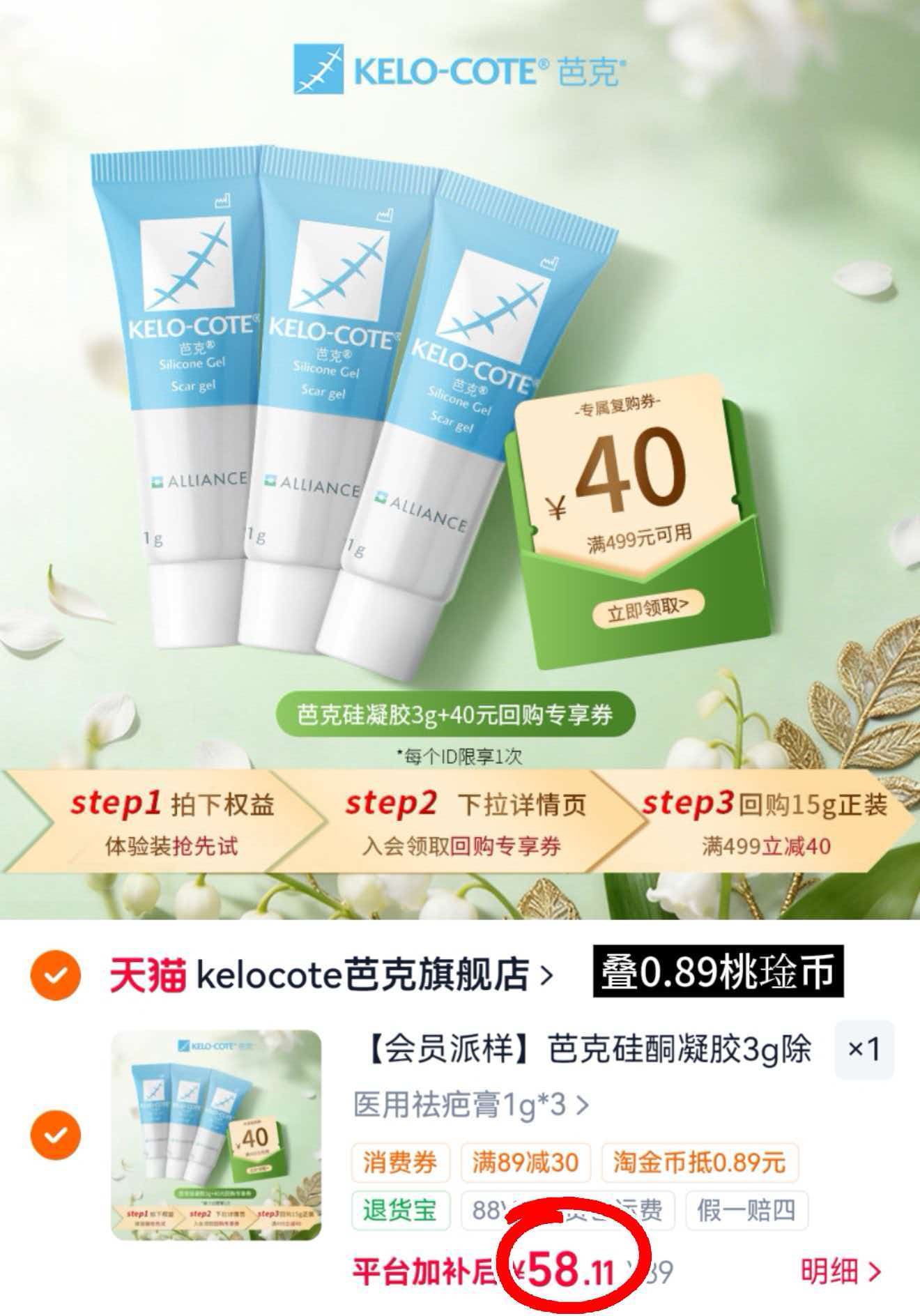 芭克硅酮凝胶1g/支 19.3元 - 86线报 芭克硅酮凝胶1g/支 19.3元 - 86线报