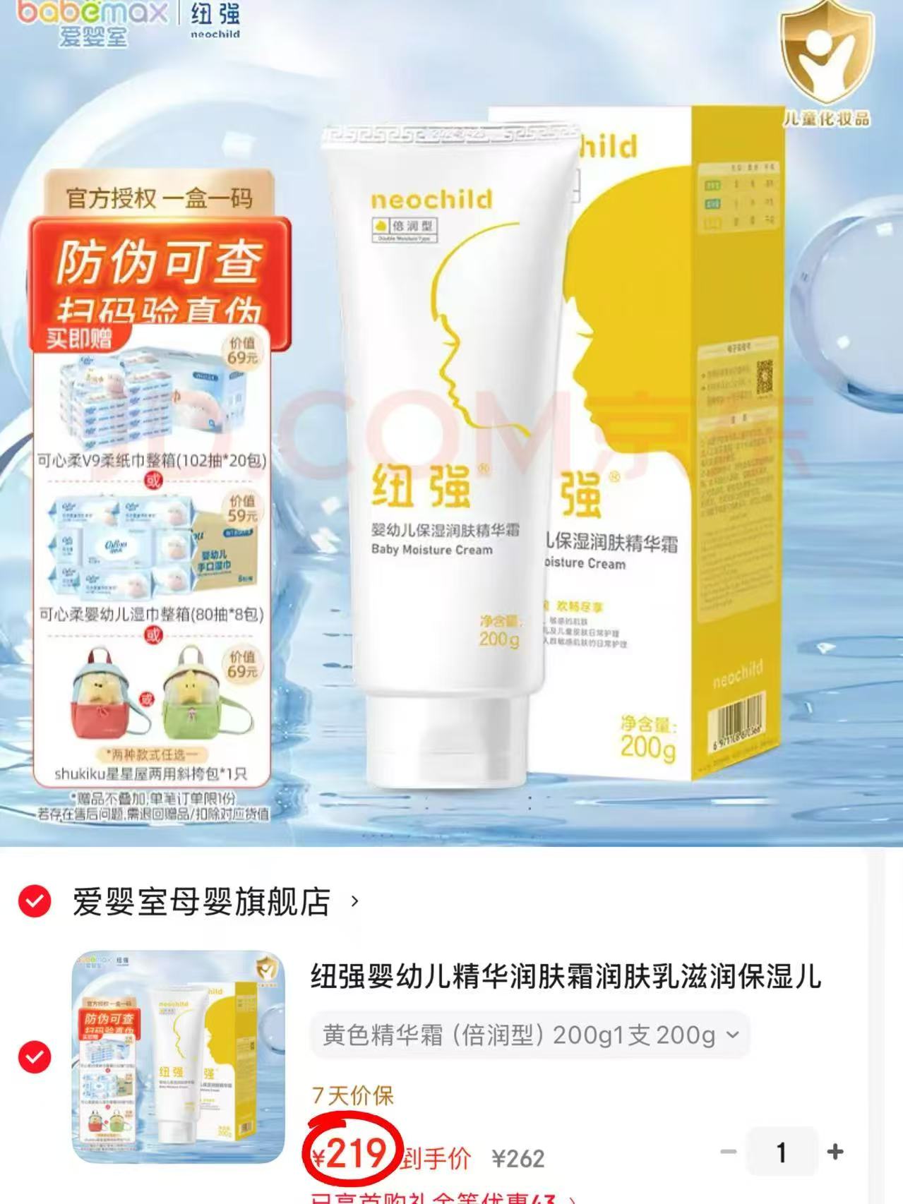 纽强润肤乳精华霜200g大瓶 219元 - 86线报 纽强润肤乳精华霜200g大瓶 219元 - 86线报
