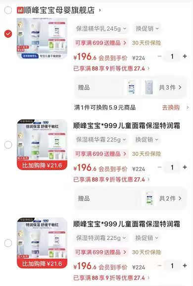 顺峰宝宝特润霜100g 82.7元，顺峰宝宝精华霜100g 82.7元 - 86线报
