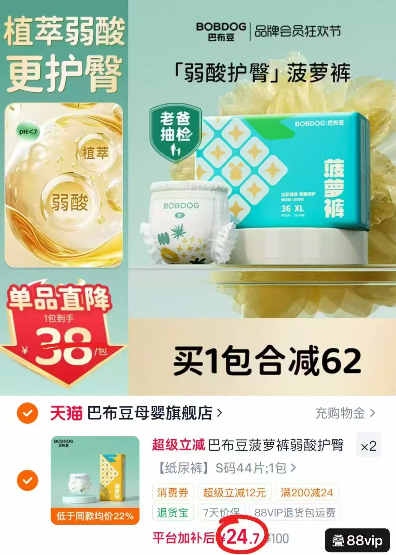 巴布豆新菠萝裤拍2件 24.7元 - 86线报