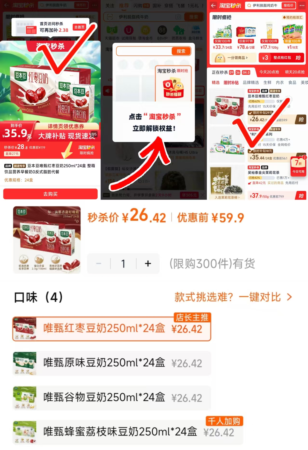 豆本豆唯甄豆奶整箱多口味任选拍一 26.4元 - 86线报