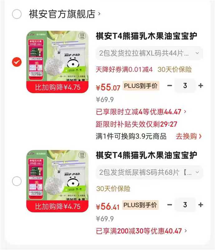 祺安T4熊猫乳木果油尿不湿拍三件 169.72元 - 86线报