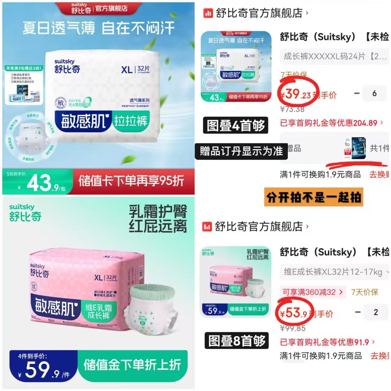 舒比奇透气薄系列尿不湿拍6件 赠试用装4片 235.3元,舒比奇维E敏感肌尿不湿拍2件 107.8元 - 86线报 舒比奇透气薄系列尿不湿拍6件 赠试用装4片 235.3元,舒比奇维E敏感肌尿不湿拍2件 107.8元 - 86线报