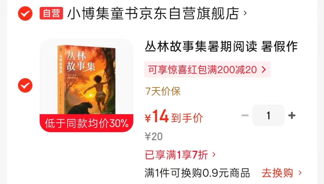 丛林故事集 14元 - 86线报