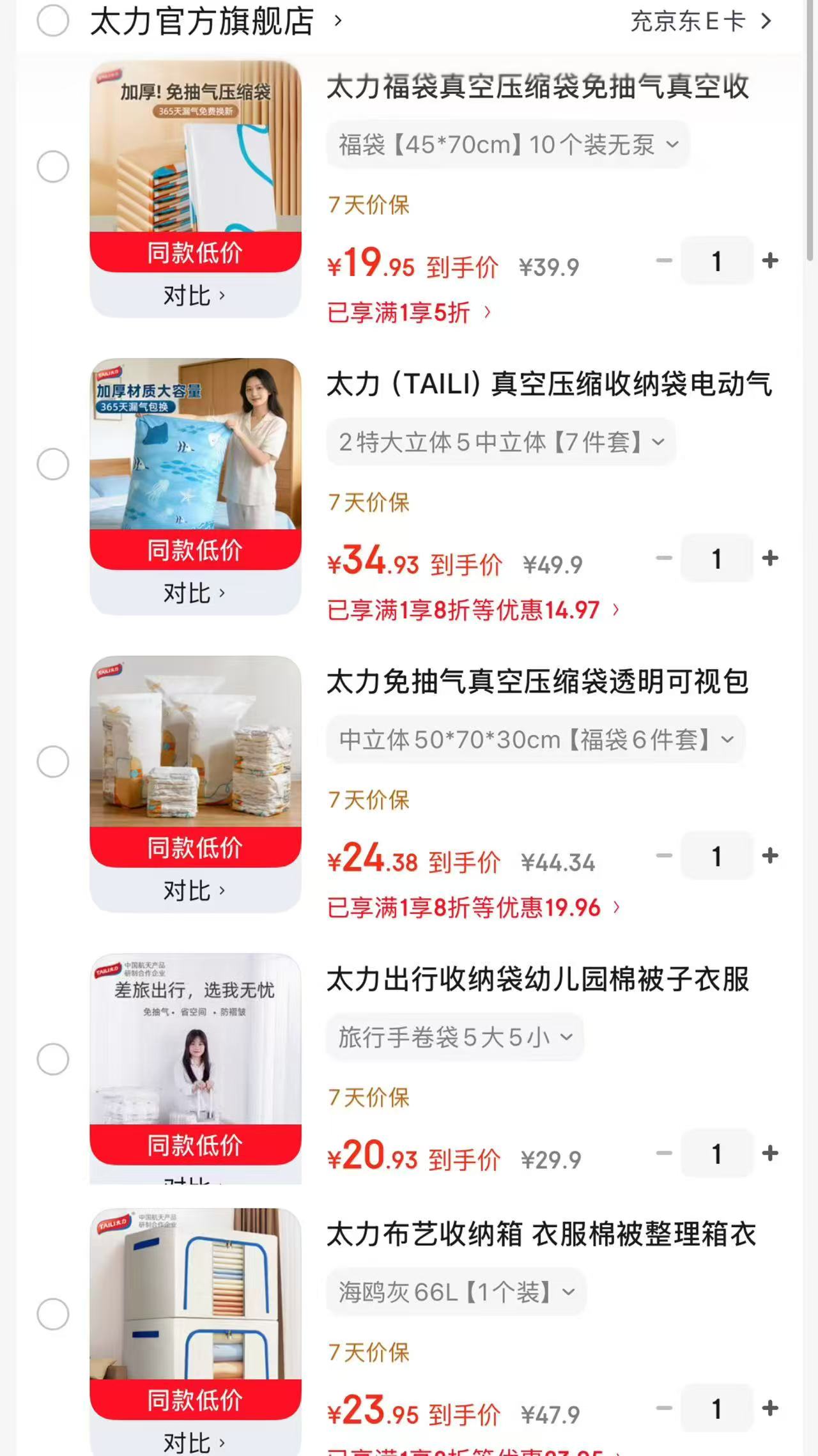 太力大号免抽气真空10个 19.9元，太力2特大立体5中立体 34.9元 - 86线报