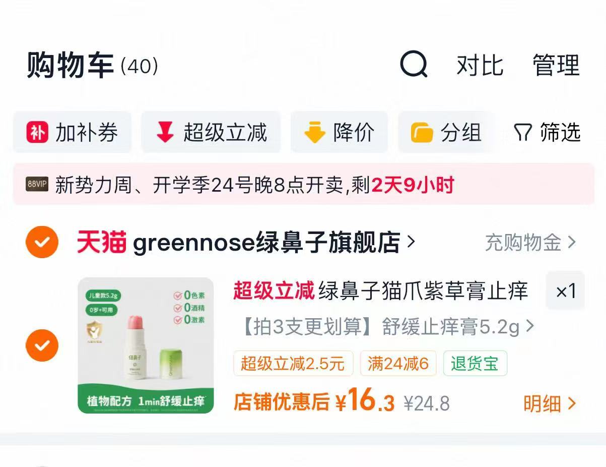 绿鼻子儿童猫爪紫草棒5.2g一支 16.3元 - 86线报