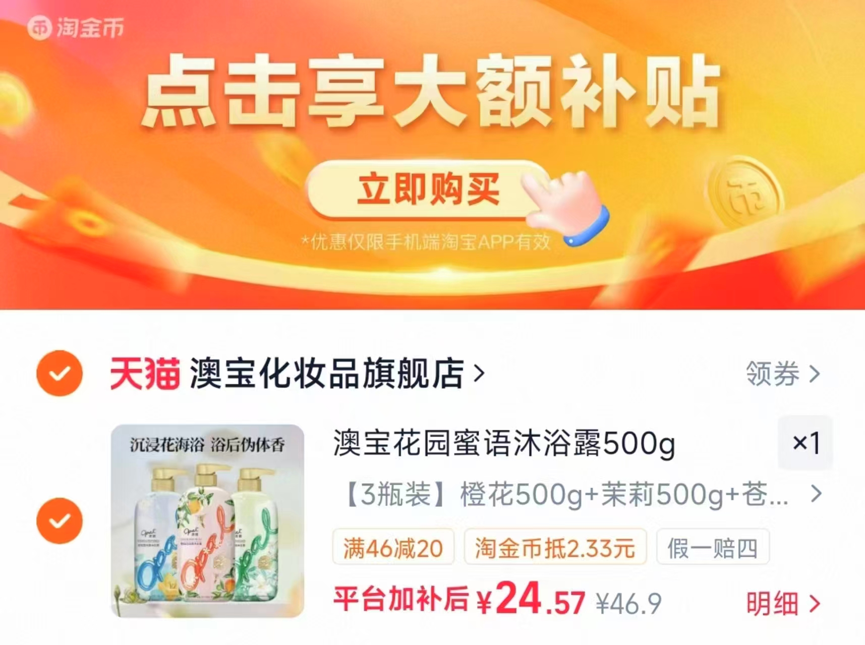 澳宝滋润留香沐浴露500g*3瓶 24.5元 - 86线报