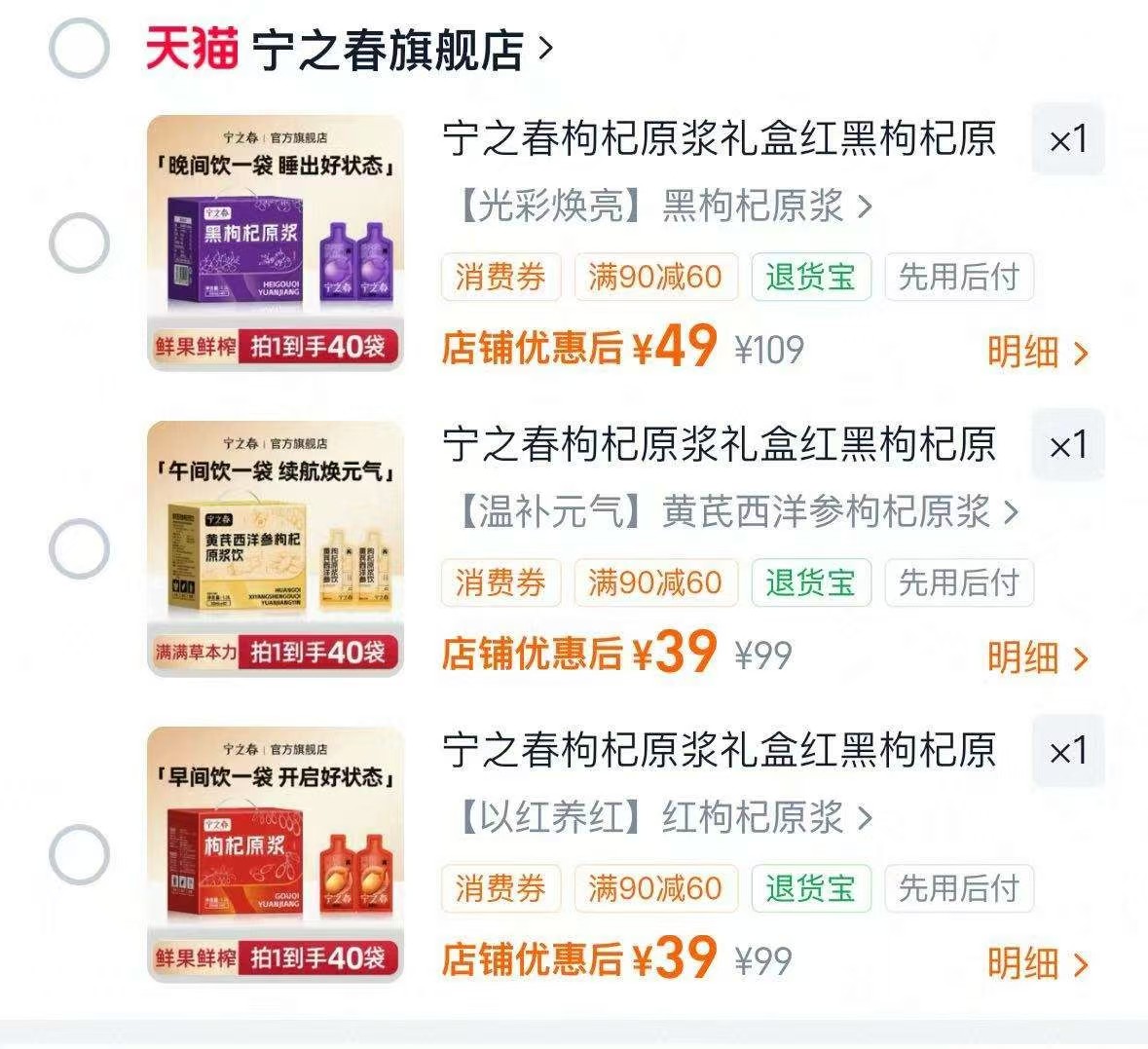 宁之春枸杞原浆40袋 西洋参枸杞/黑枸杞等可选 39元 - 86线报