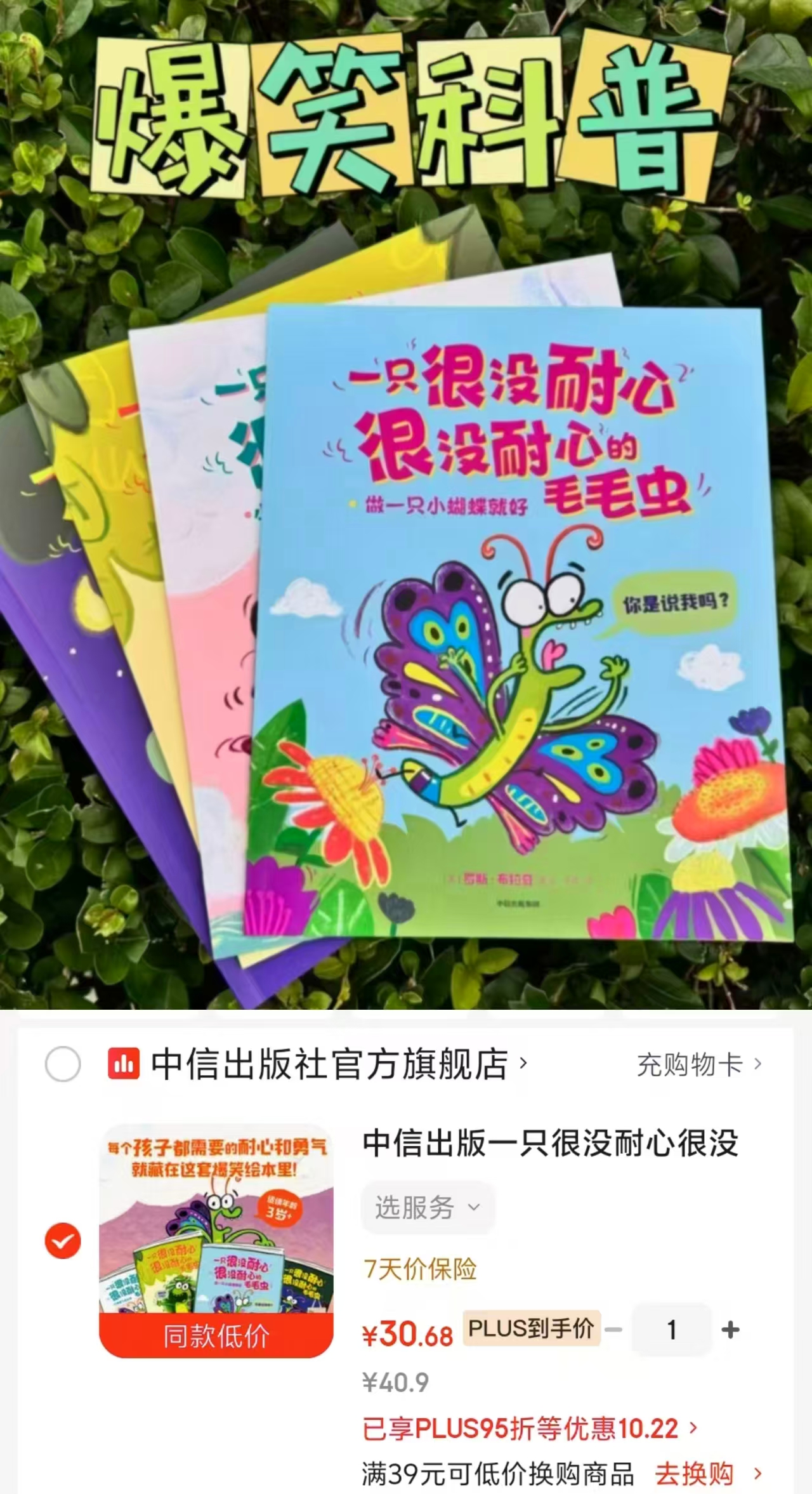 一只很没耐心很没耐心的毛毛虫4册 30元 - 86线报