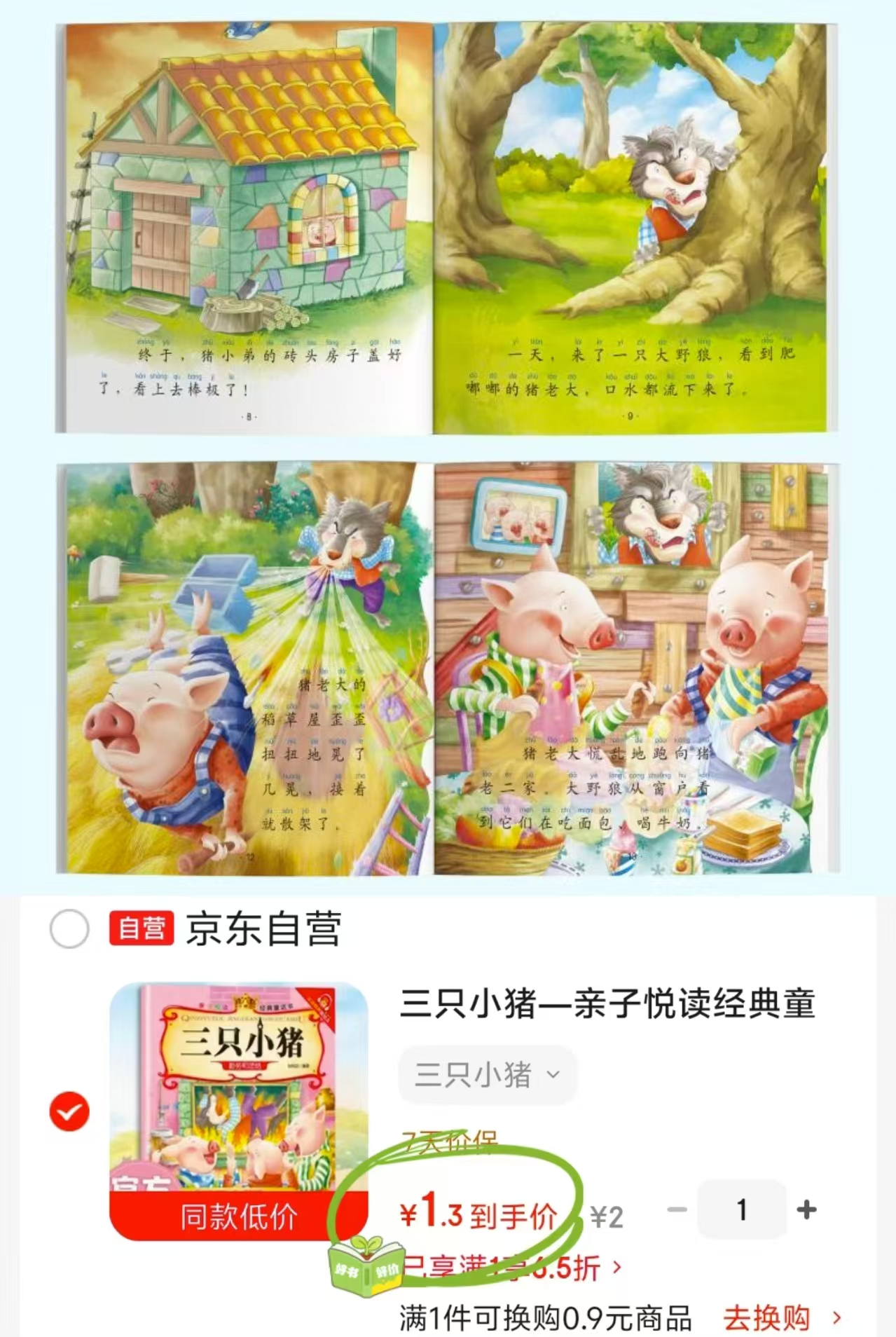 三只小猪经典童话绘本 1.3元 - 86线报