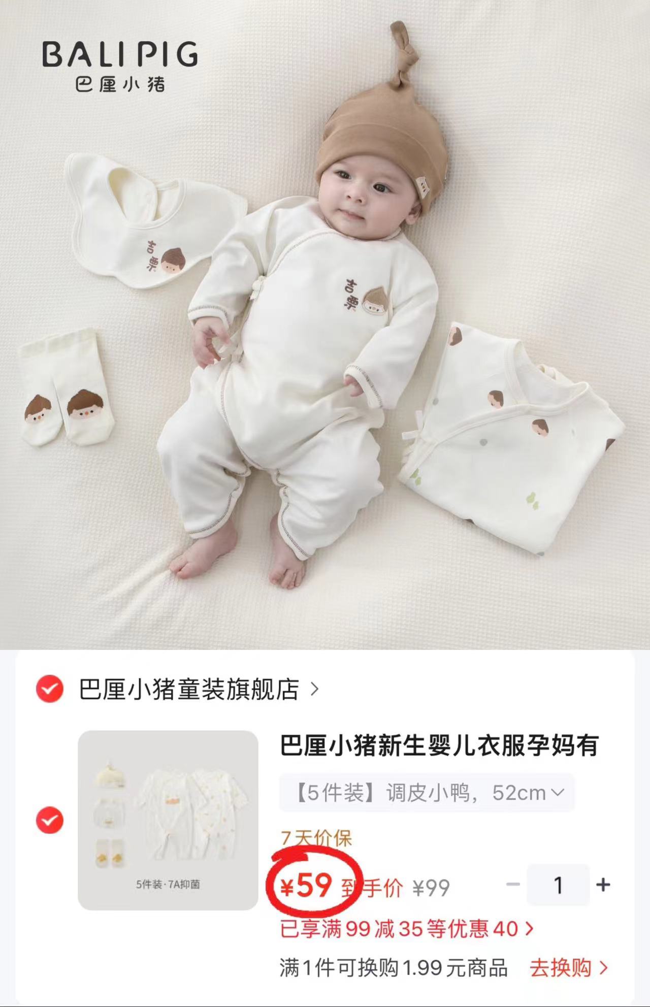 巴厘小猪婴儿连体衣拍1共发5件套连体衣2+袜+帽+口水巾 59元 - 86线报 巴厘小猪婴儿连体衣拍1共发5件套连体衣2+袜+帽+口水巾 59元 - 86线报