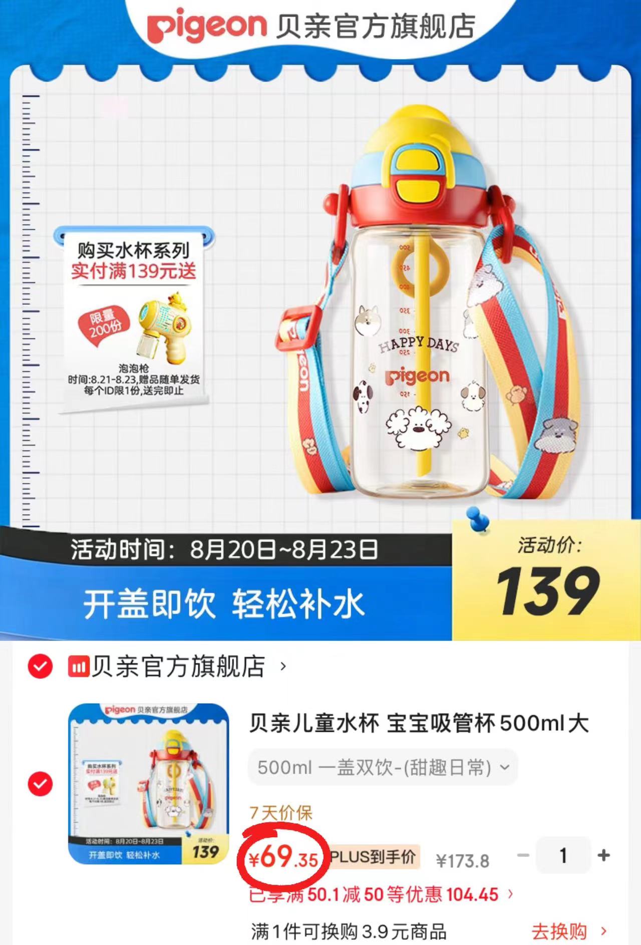 贝亲PPSU儿童双饮杯500ml 69.3元 - 86线报 贝亲PPSU儿童双饮杯500ml 69.3元 - 86线报