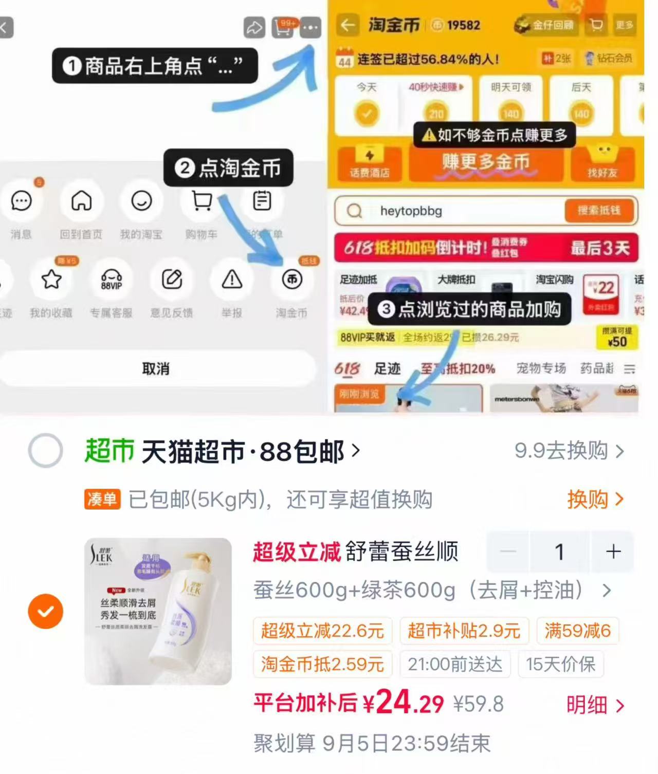 舒蕾蚕丝洗发水任选600g*2大瓶 24.2元，舒蕾洗发水 12元 - 86线报