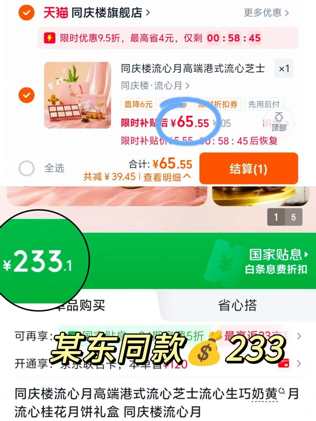 同庆楼流心月月饼礼盒8饼4味共400g 65元 - 86线报