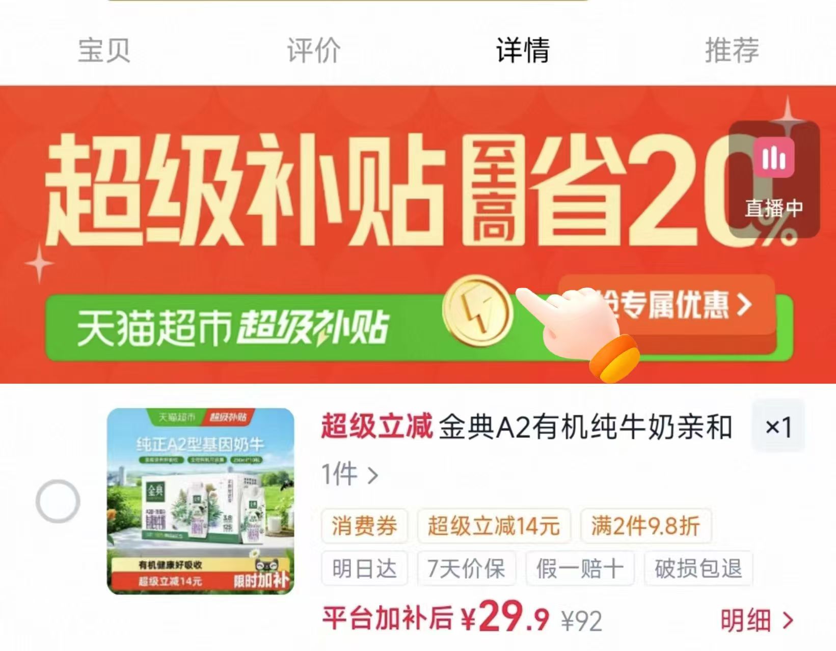 伊利金典A2β有机纯牛奶250ml*10瓶 29.9元 - 86线报