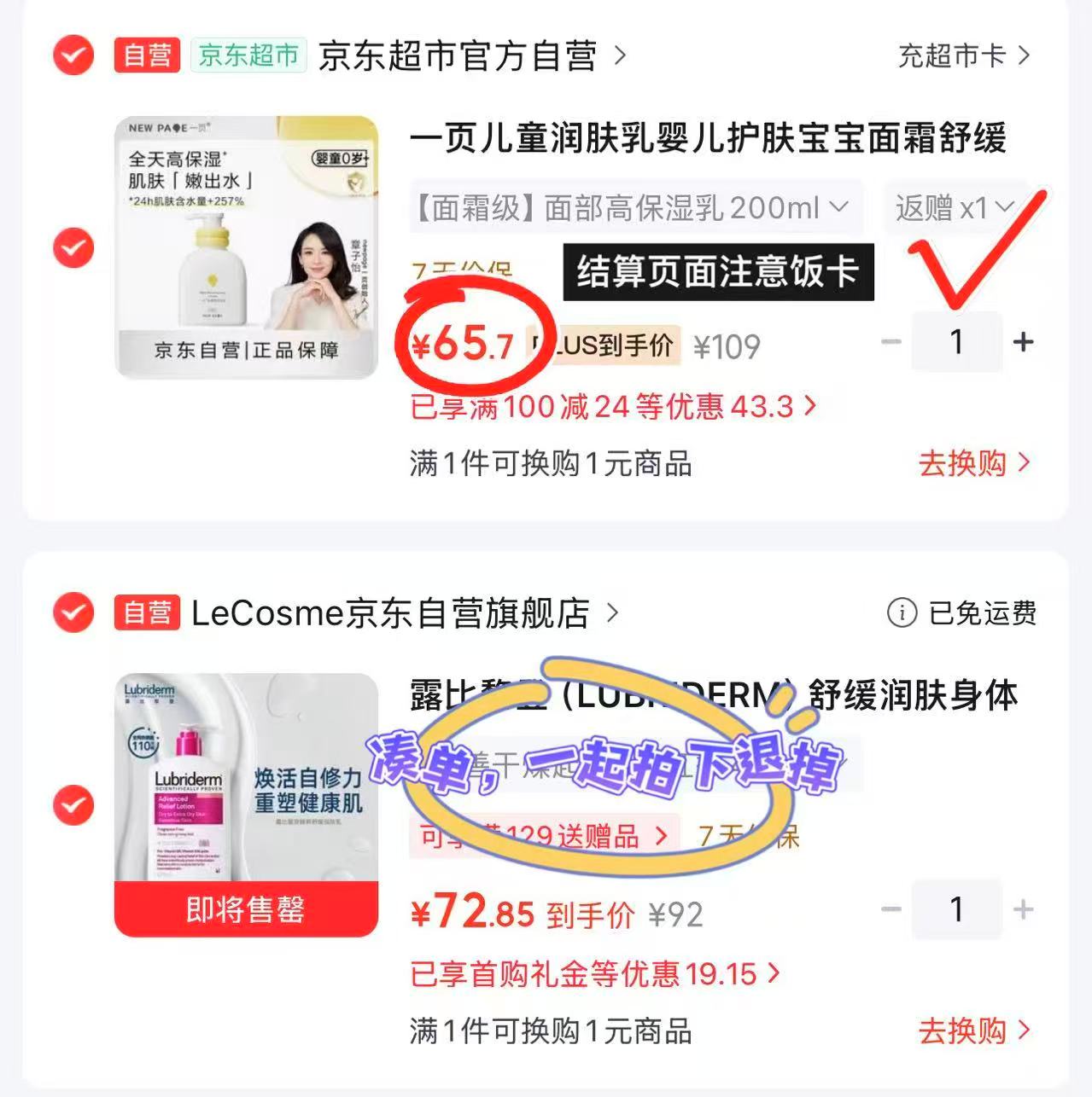 一页高保湿乳液200ml/大瓶 54.7元 - 86线报