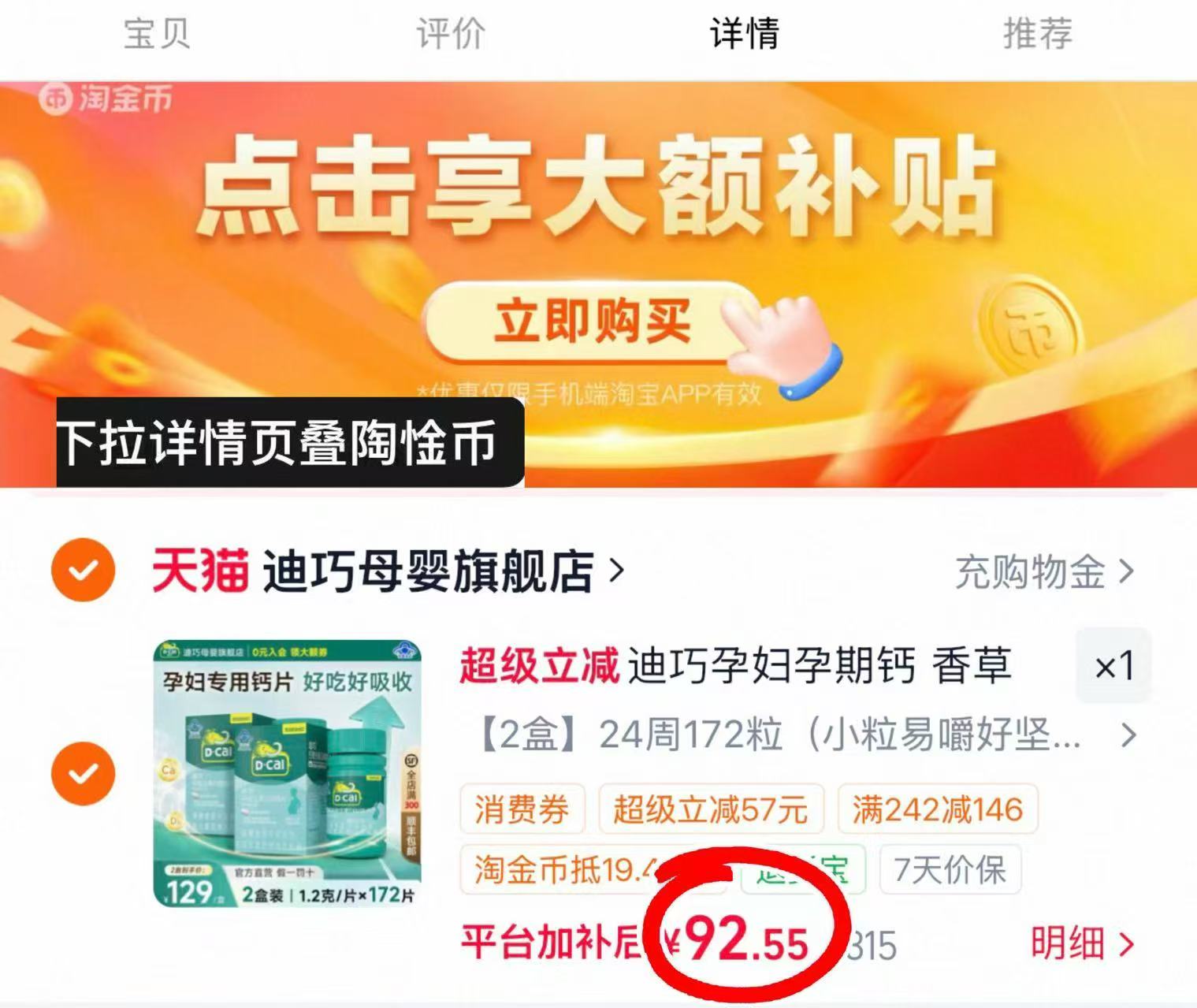 迪巧孕妇碳酸鈣D3咀嚼片86粒 46.2元 - 86线报 迪巧孕妇碳酸鈣D3咀嚼片86粒 46.2元 - 86线报