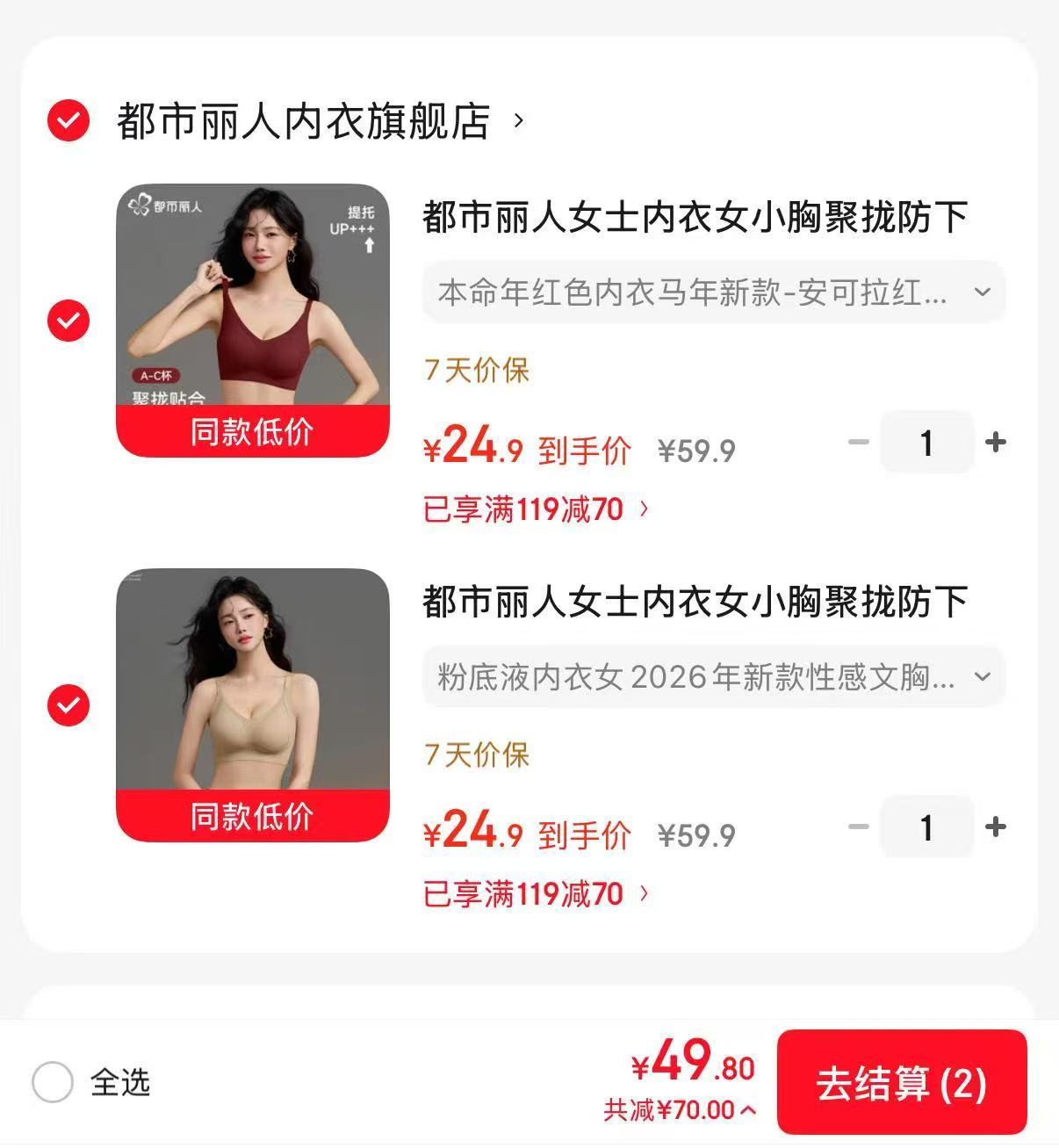 都市丽人无钢圈聚拢内衣任选2件 49.8元 - 86线报