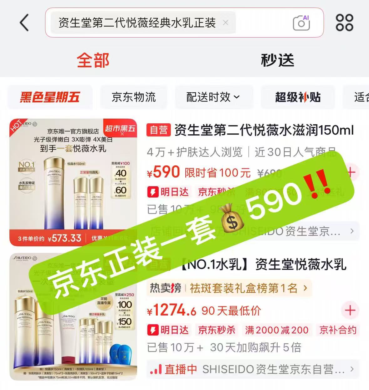 资生堂悦薇滋润清爽水乳75ml+50ml组合 49元 - 86线报