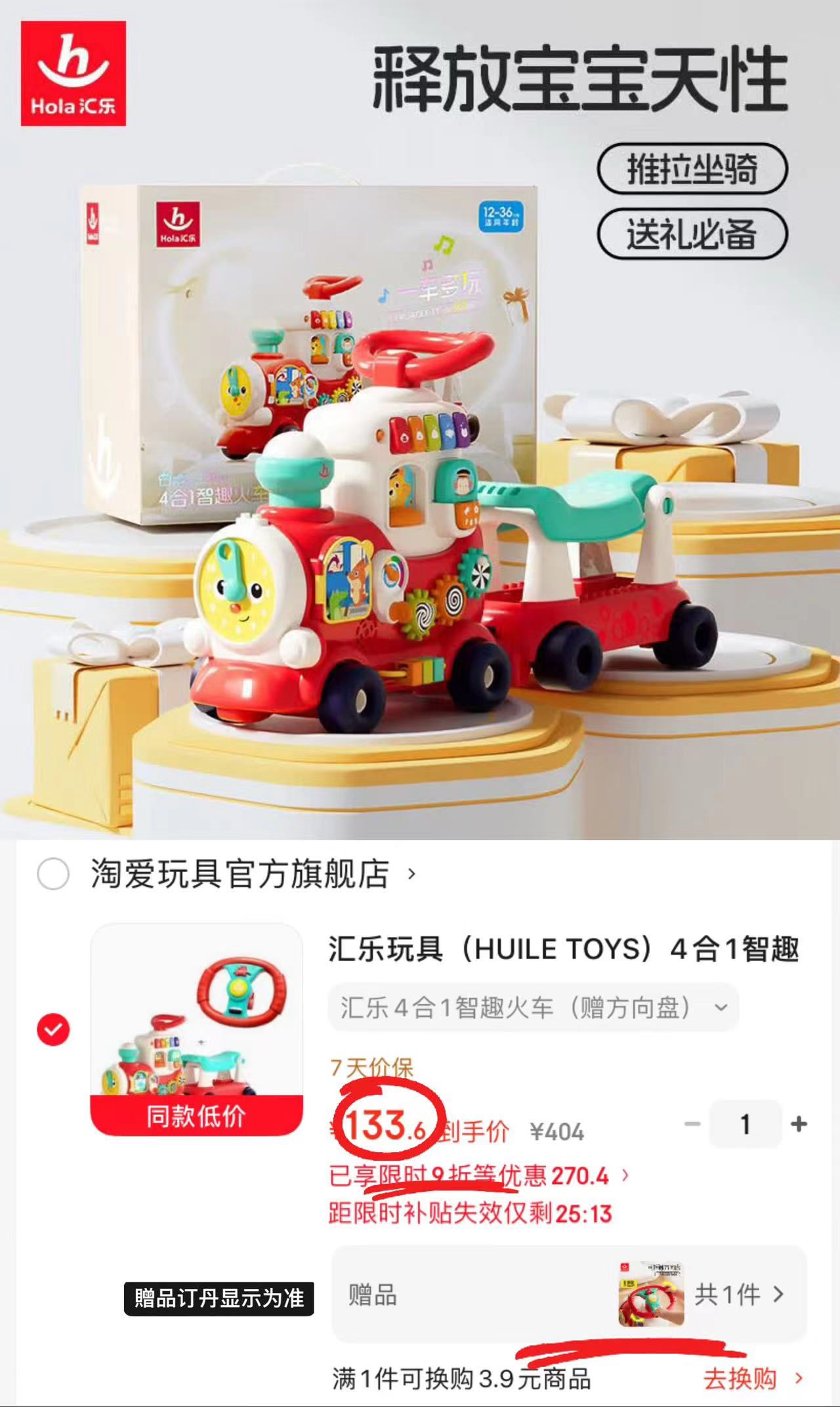 汇乐四合一小火车 赠方向盘 133.6元 - 86线报