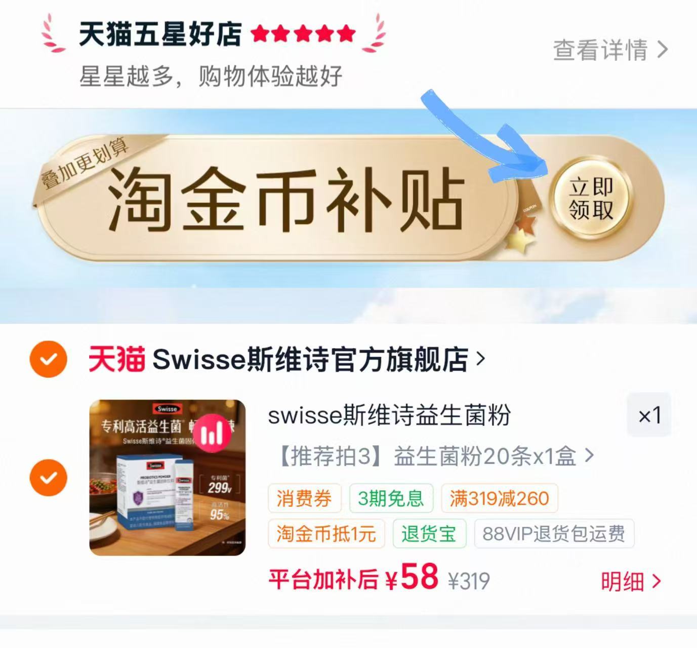 斯维诗益生菌粉20条 58元 - 86线报