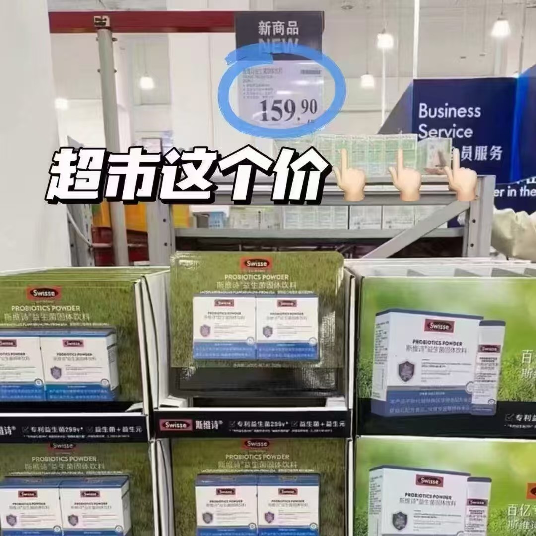 斯维诗益生菌粉20条 58元 - 86线报