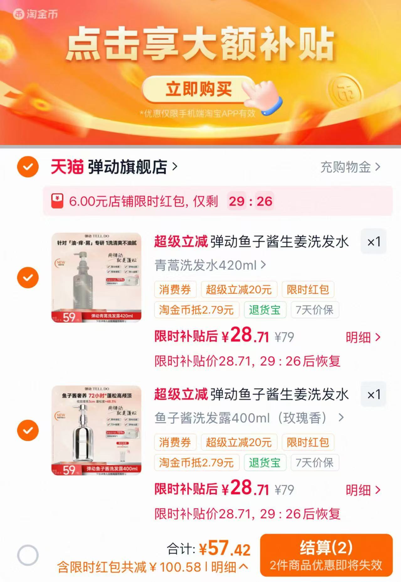弹动洗发沐浴露任选2件 赠洗发水10ml×4 57.4元 - 86线报
