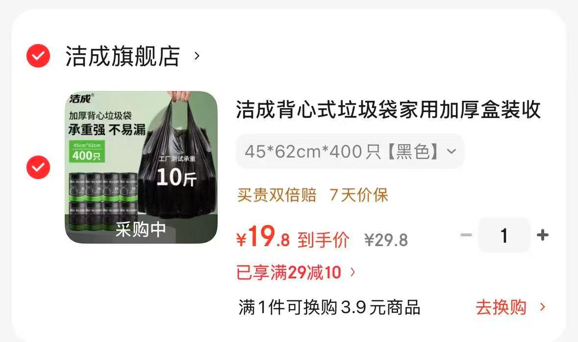 洁成加厚背心式垃圾袋400只 19.8元 - 86线报