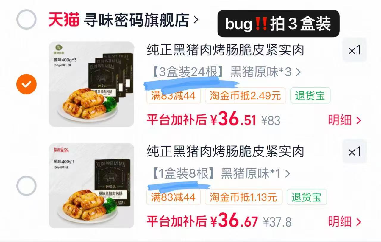 寻味密码火山石烤肠24根 36.5元 - 86线报