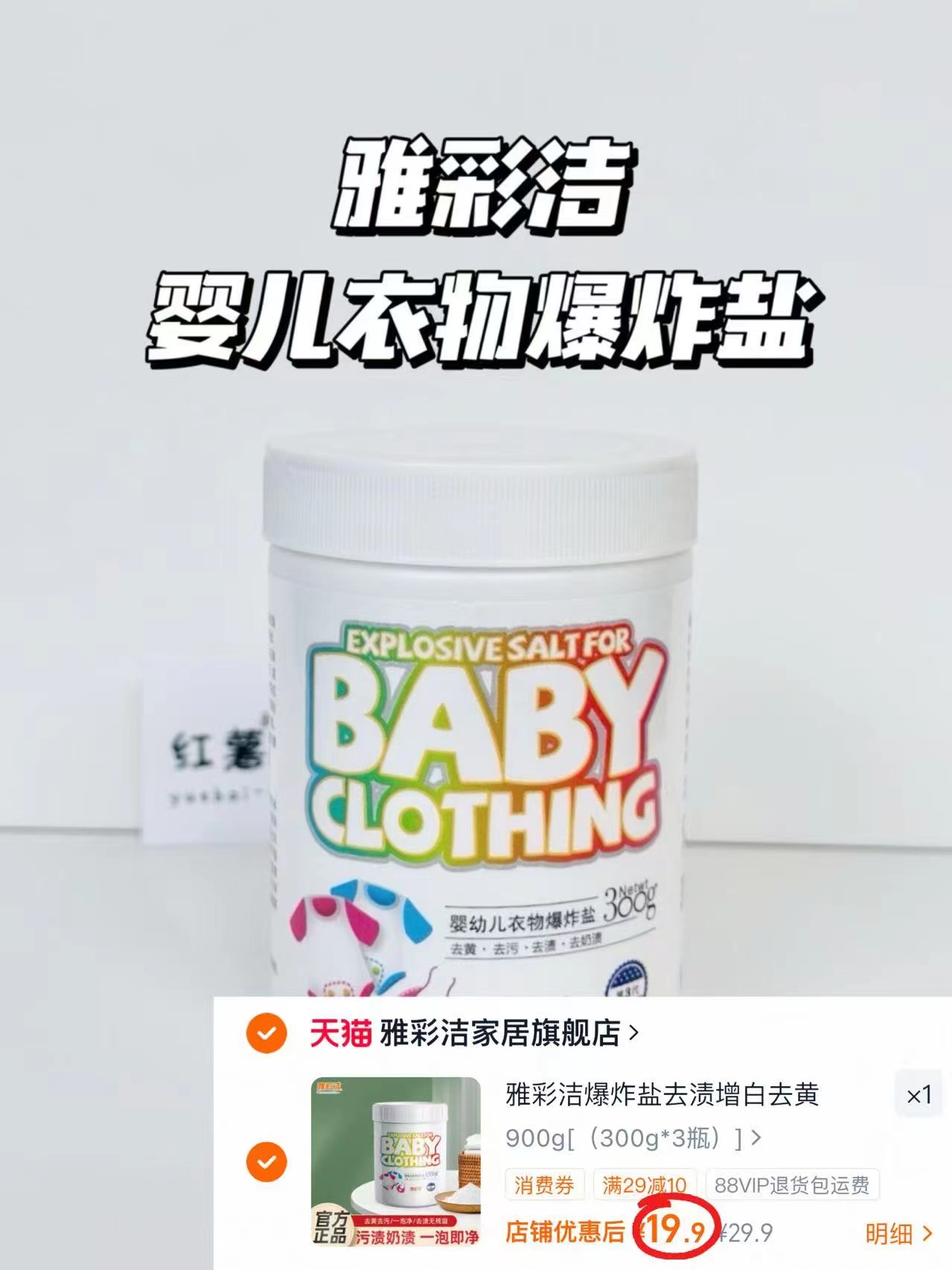 雅彩洁爆炸盐3瓶装共900g 19.9元 - 86线报