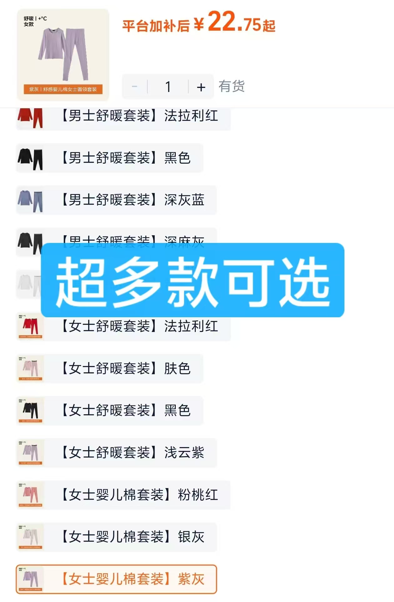 猫人保暖套装 22元，猫人内衣套装 22元 - 86线报