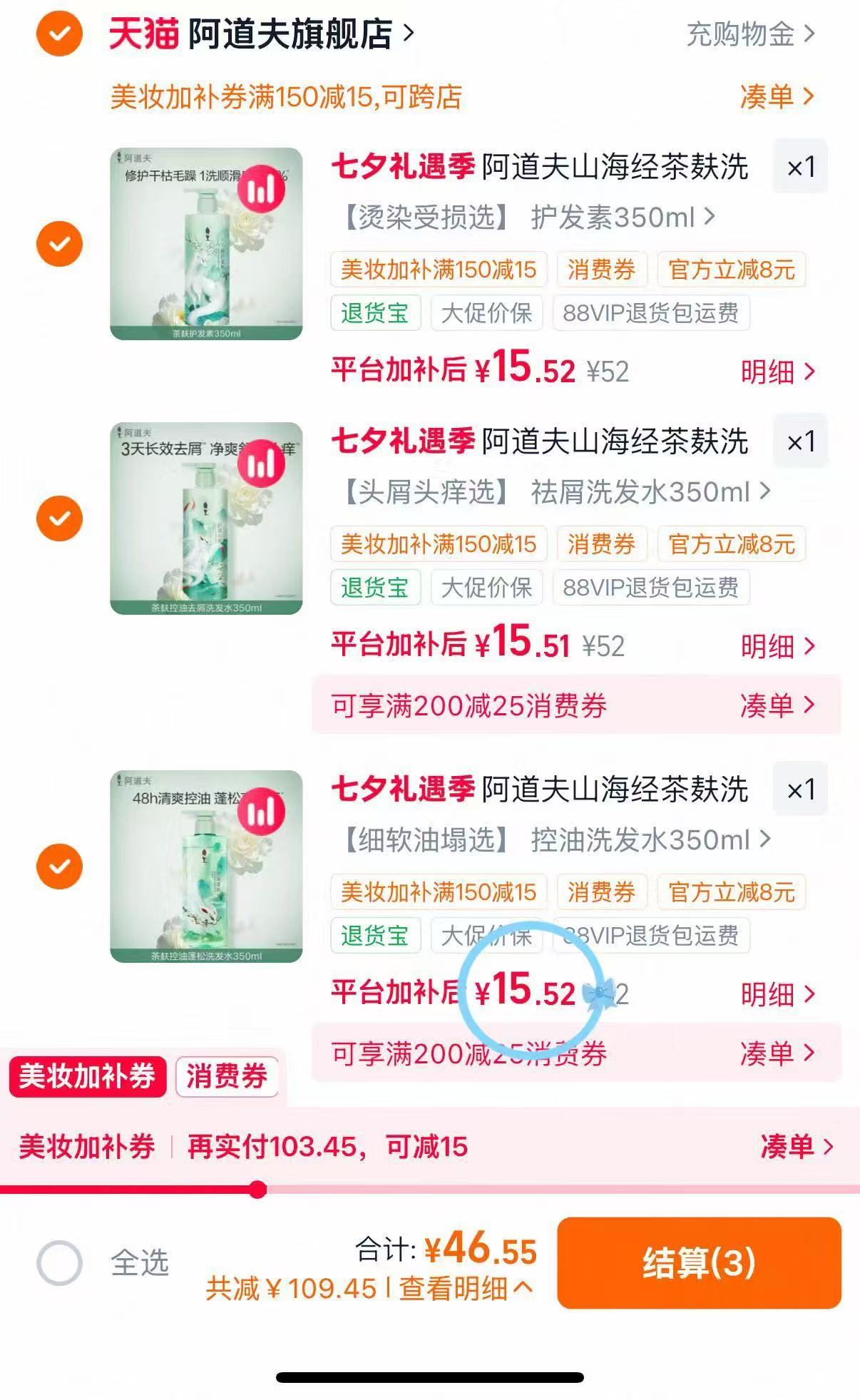 阿道夫茶麸洗发水前三项任选拍3 46.5元 - 86线报