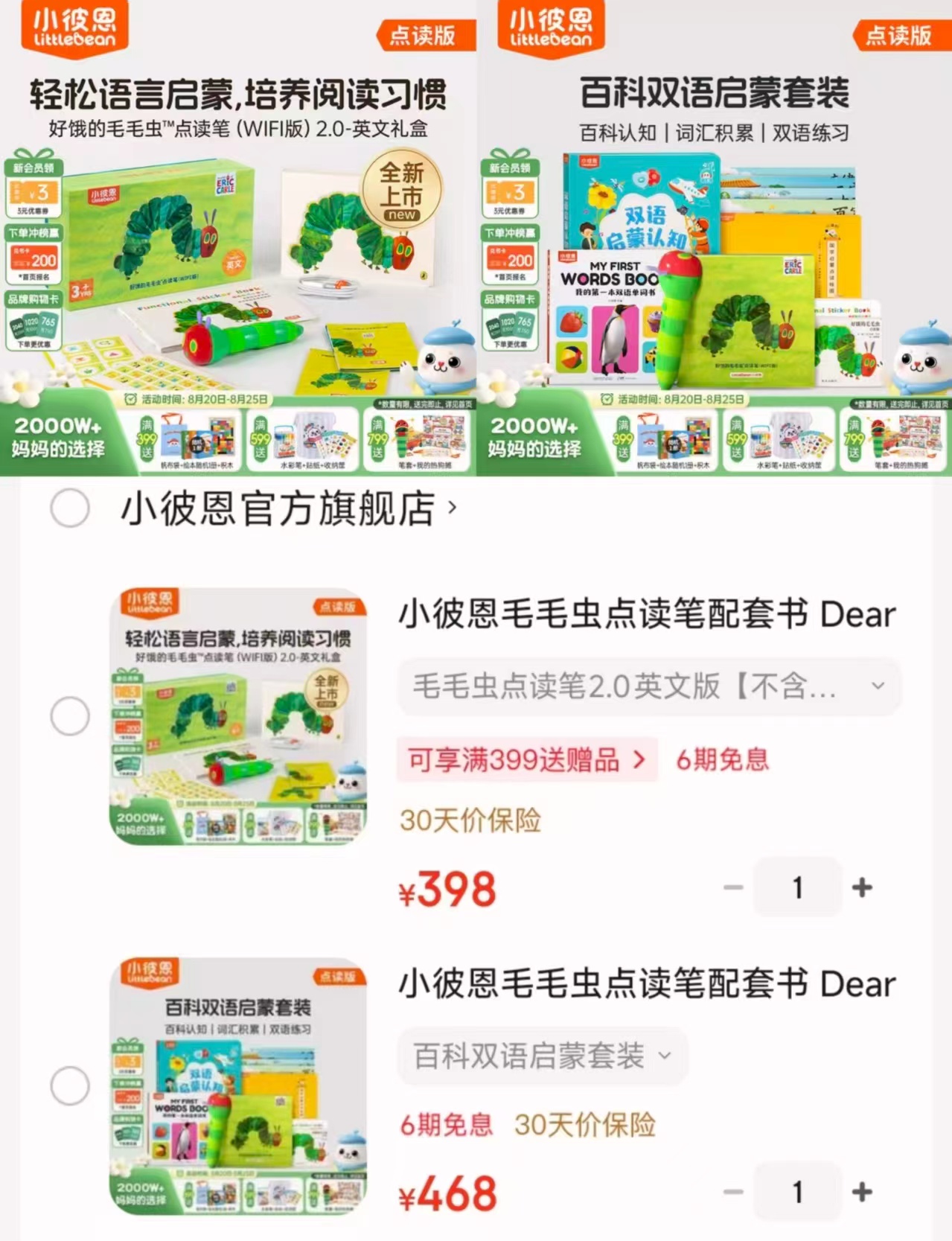 小彼恩点读笔2.0英文版 398元，小彼恩点读笔+双语启蒙 468元 - 86线报