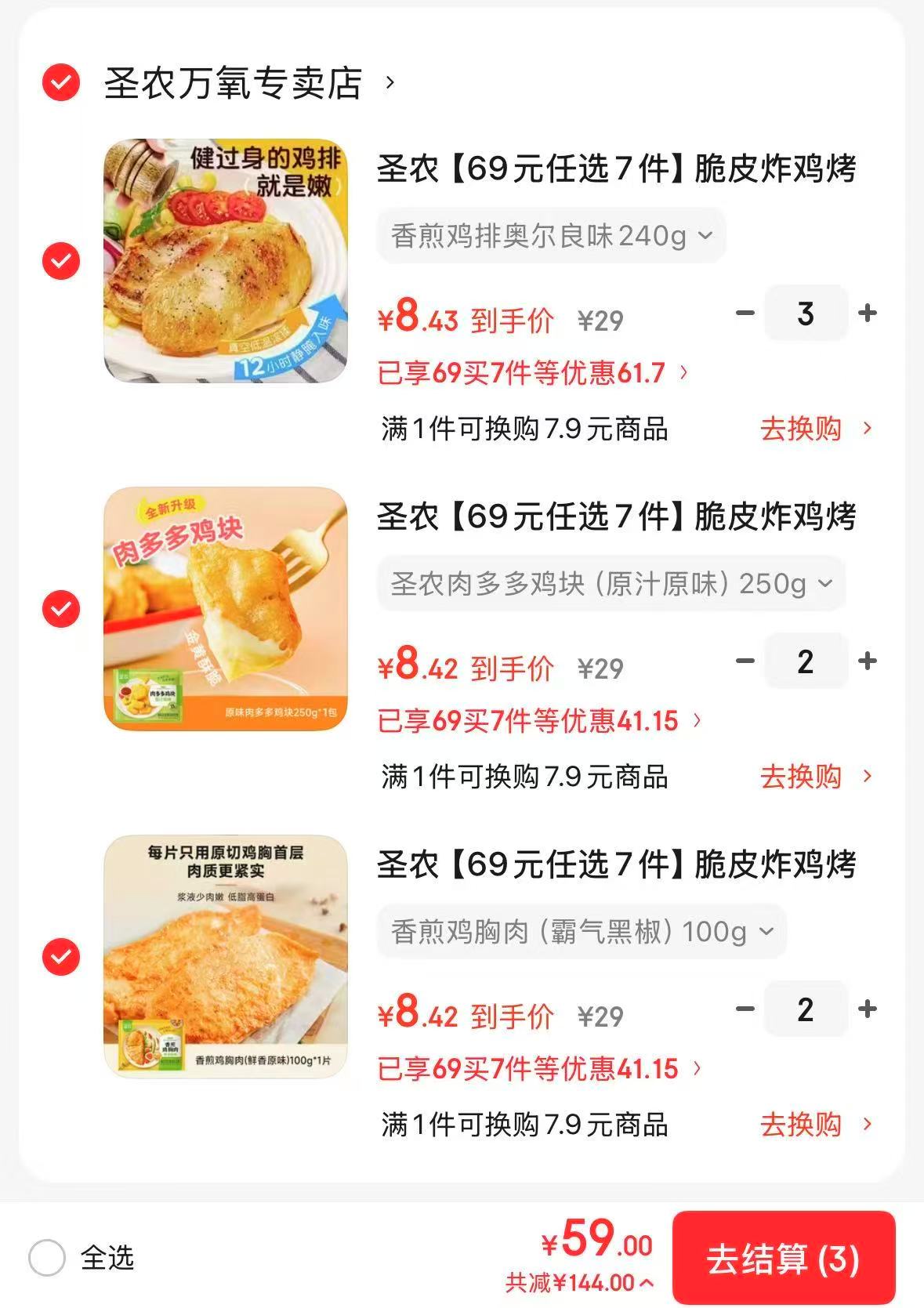 圣农脆皮炸鸡/鸡米花/鸡块/鸡排/鸡架任选7件 59元 - 线报酷