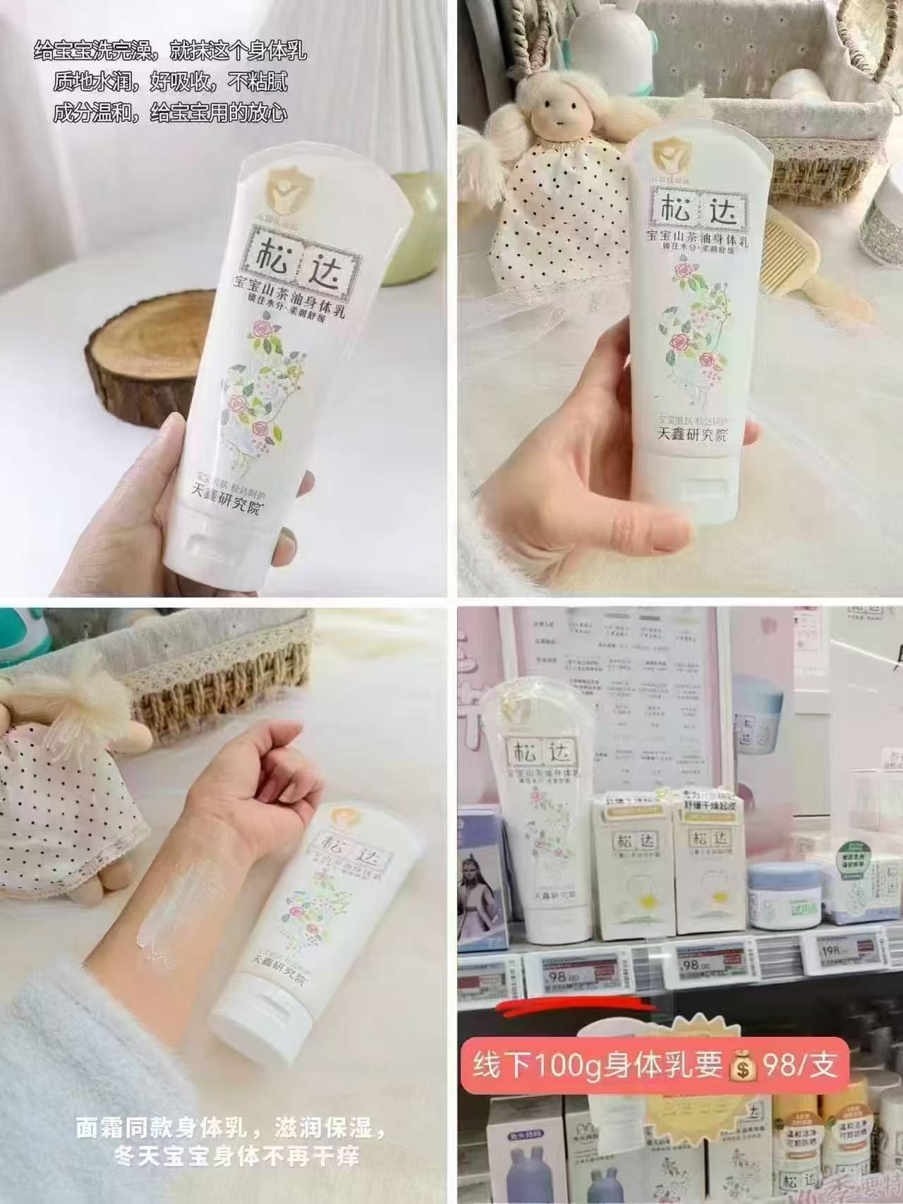 松达宝宝山茶油身体乳100g*3支 78.5元，松达山茶油身体乳 26.1元 - 86线报