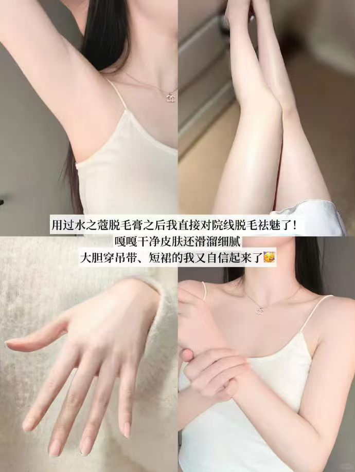 水之蔻脱毛膏60g 赠刮板+沐浴露10ml 19.5元 - 86线报