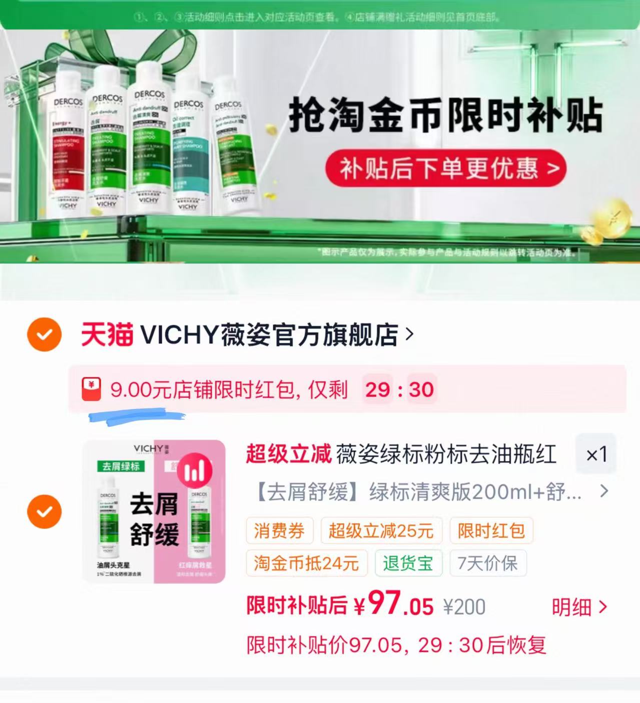 薇姿绿标洗发水200ml 2瓶 97元 - 86线报